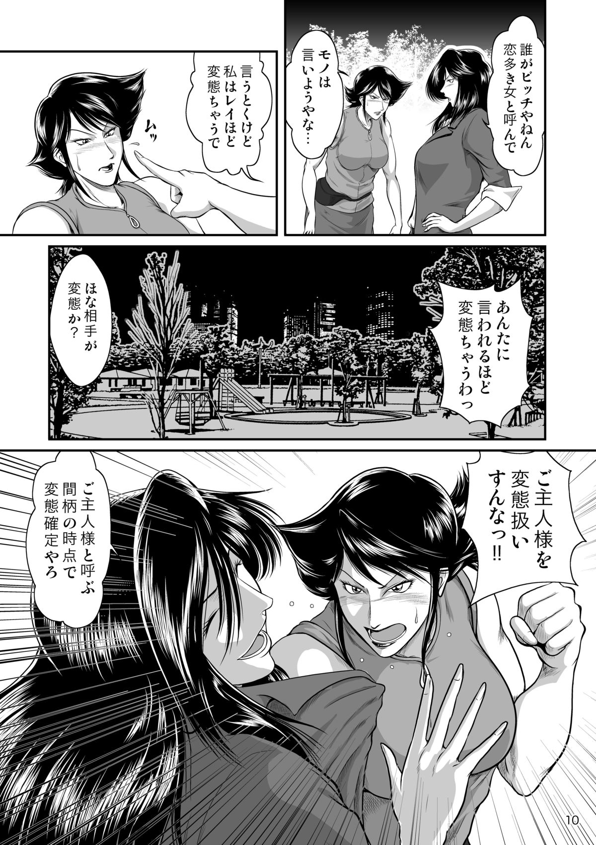 [Sae (Umiyama Misaki] Bitch & Slave (Bitch-san to Slave-san) [Digital] page 12 full