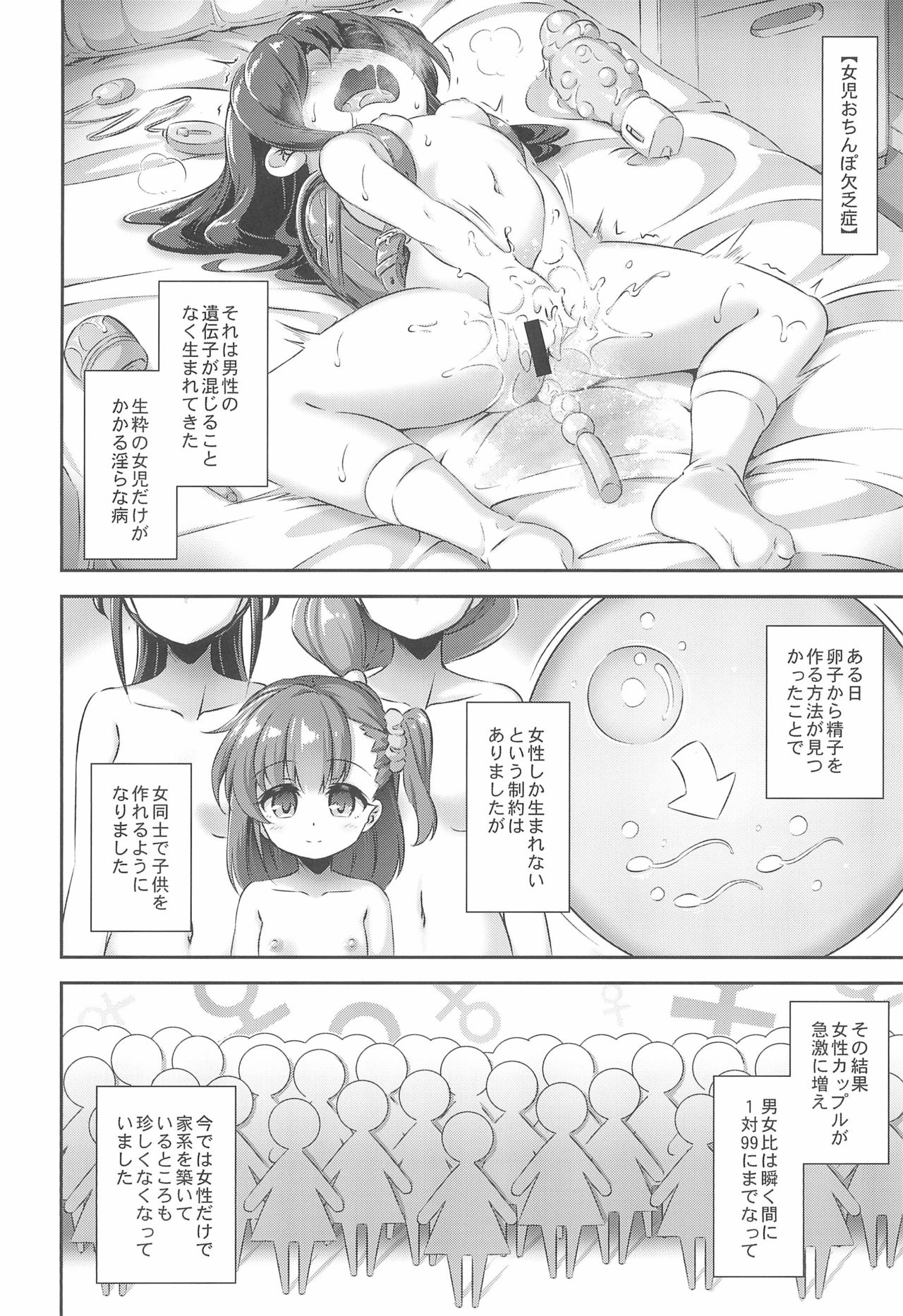 (C97) [Achromic (Musouduki)] Maso Loli 2 Joji Ochinpo Ketsuboushou page 4 full