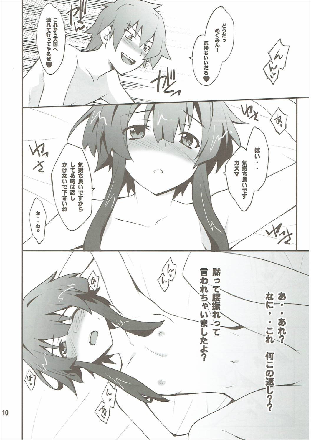 (COMIC1☆10) [P-Forest (Hozumi Takashi)] Megumin to Darkness (Kono Subarashii Sekai ni Syukufuku o!) page 9 full