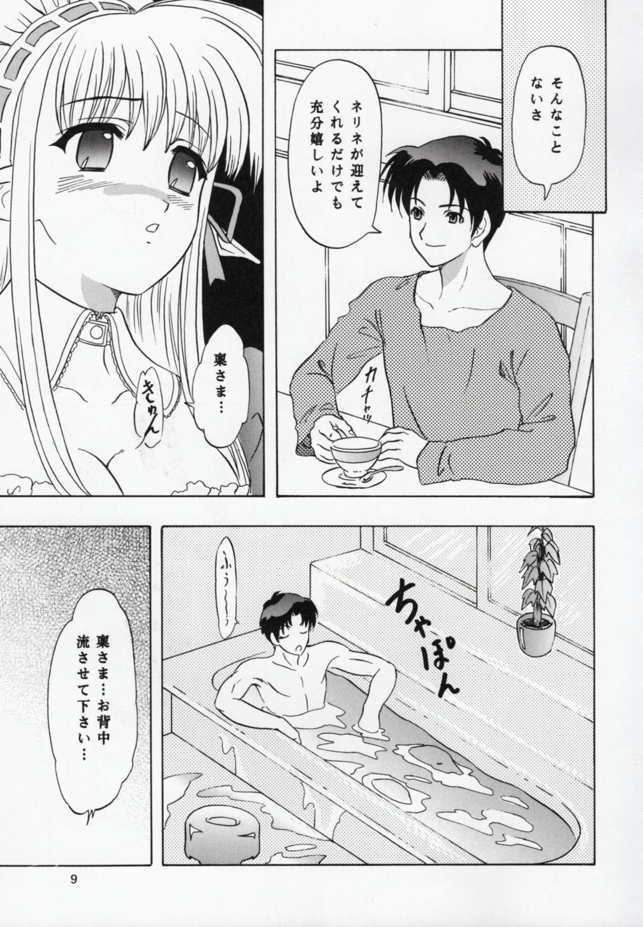 (C66) [Chandora, Lunch BOX (Makunouchi Isami)] Nerine no Ne (Shuffle!) page 8 full