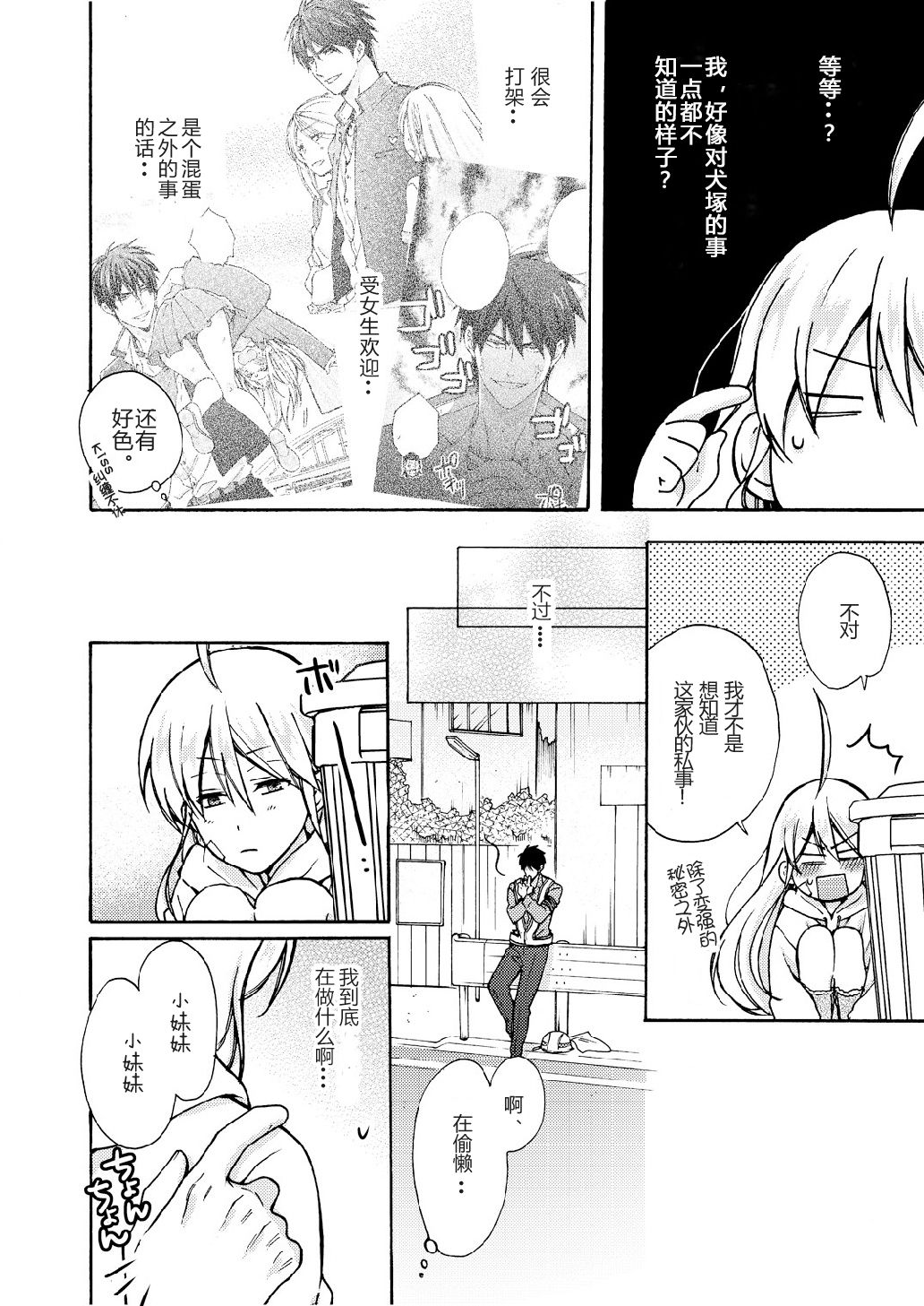 [Takao Yori] Nyotaika Yankee Gakuen ☆ Ore no Hajimete, Nerawaretemasu. 9 [Chinese][变嫁吧汉化] page 11 full