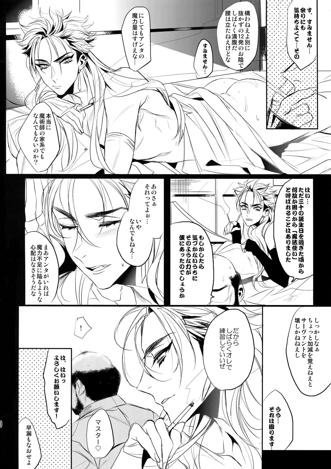 (Dai 8-ji ROOT4to5) [+810 (Yamada Non)] Chuunen Doutei Jishou Master to Jutsu Aniki no Supplementary Lesson (Fate/Grand Order) page 19 full