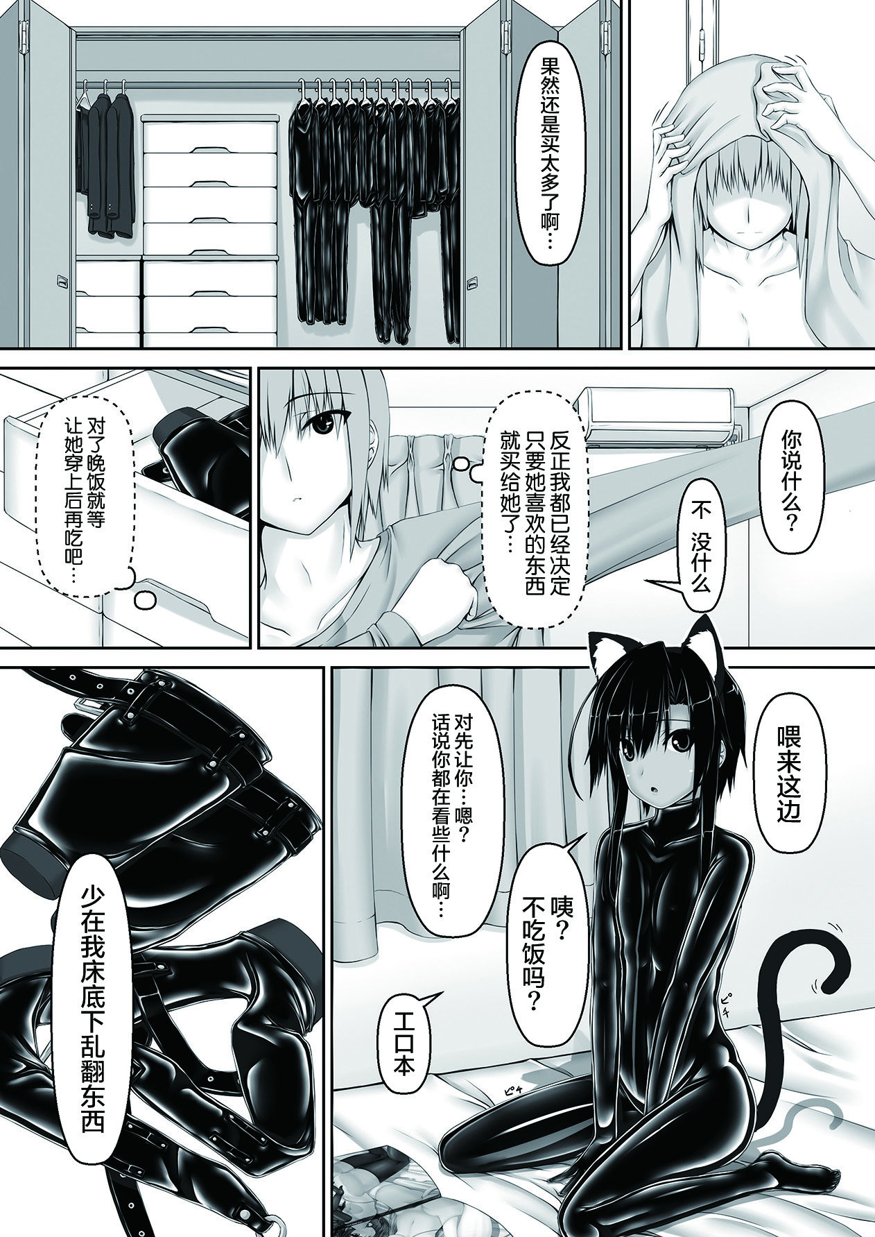 [Mousou Bijutsubu (Sho-yan)] Kuroneko Choco Ice 3 [Chinese] [无毒汉化组] [Digital] page 6 full