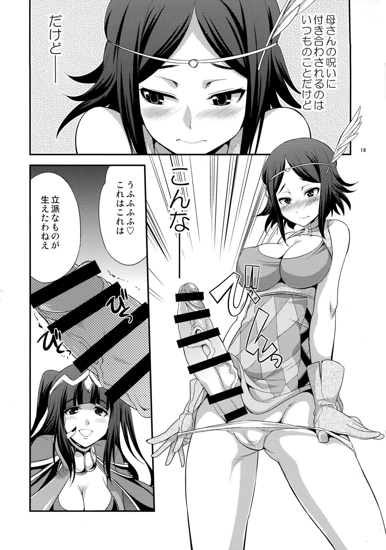 (Futaket 12.5) [Kaguya Hime Koubou (Gekka Kaguya)] if (Fire Emblem if, Fire Emblem Kakusei) page 18 full