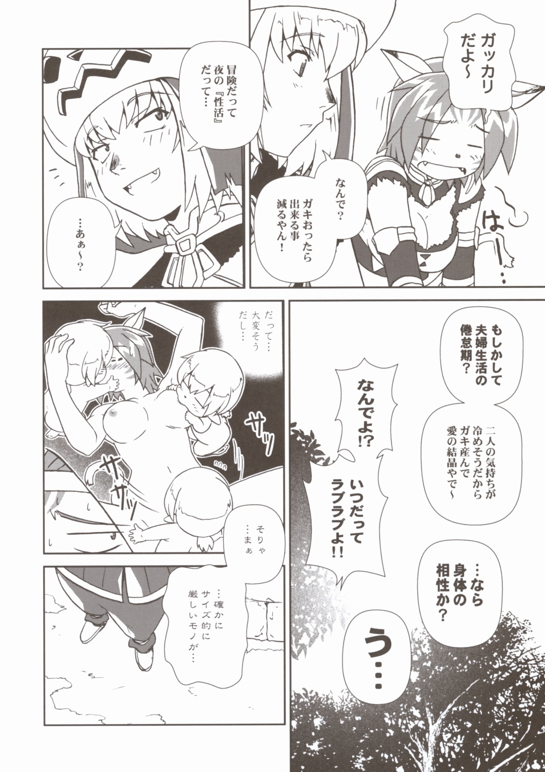 (C68) [Credit (Akikan)] Misuran Taru Taru (Final Fantasy XI) page 7 full