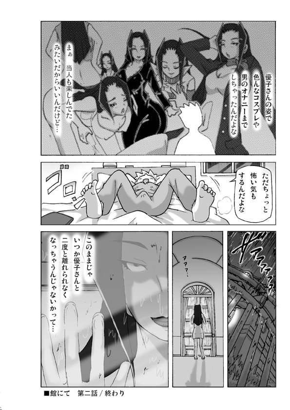 [ts-complex2nd (Asagiri)] Yakata nite 2 page 43 full