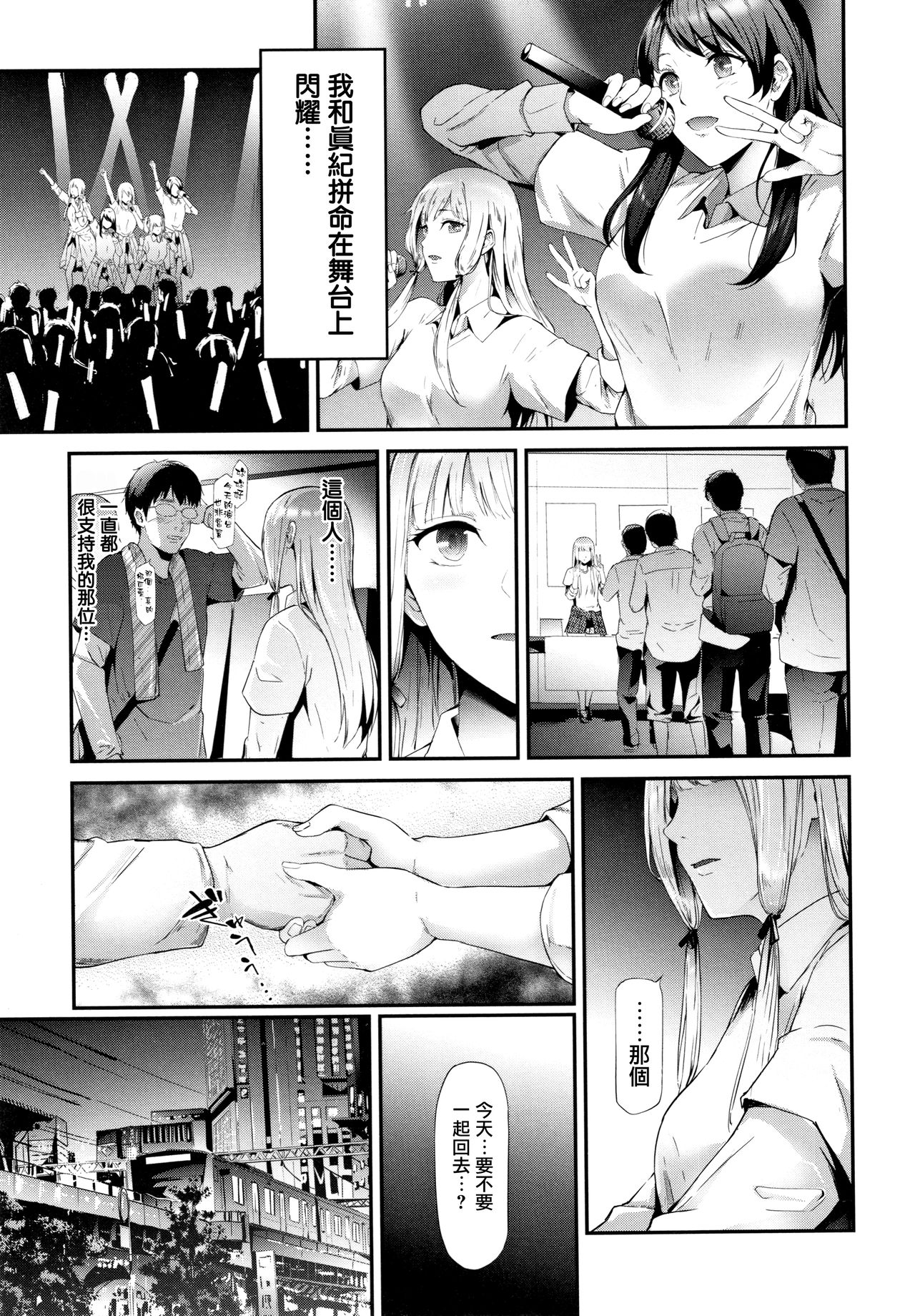 [Shiki Takuto] TR Gyaku Chikan Senyou Sharyou ch.3-5 [Chinese] [无毒汉化组] page 54 full