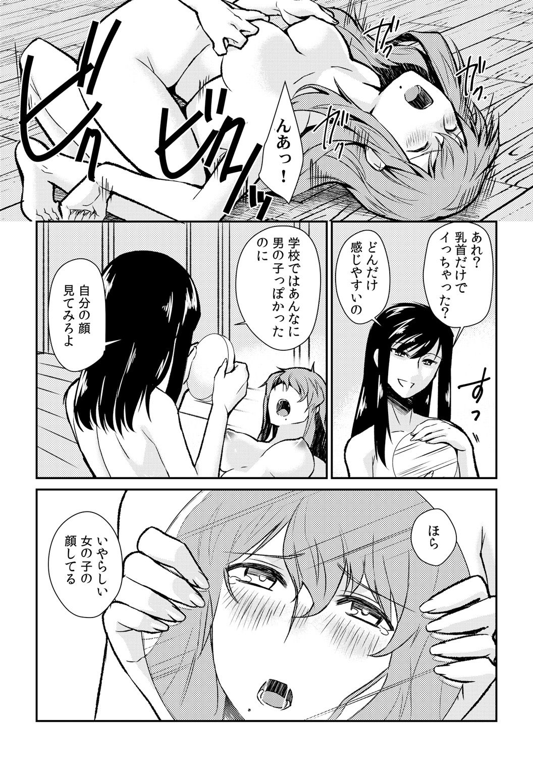 [Akagi Gisho] Ingi-jima ~Otoko-tachi ni Kegasareru tame no Nyotaika Gishiki~ (2) [Digital] page 22 full