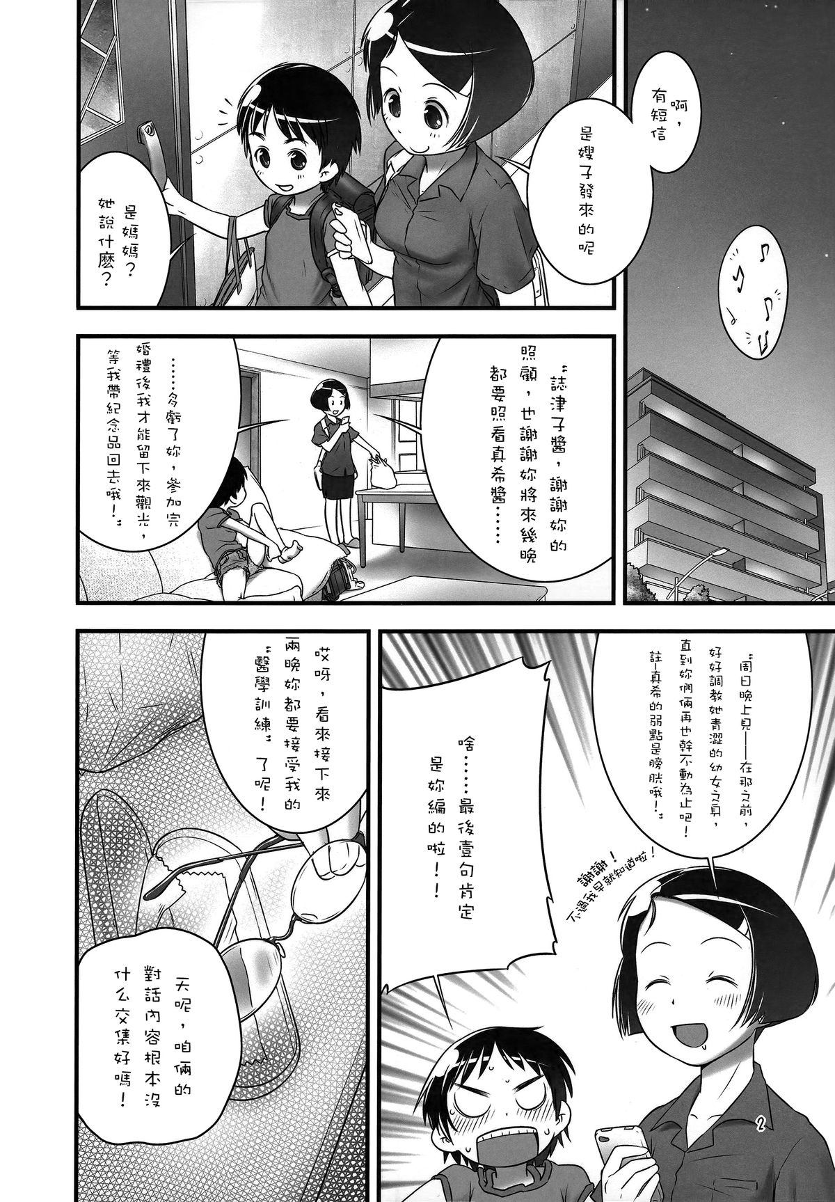 (C82) [Golden Tube (Ogu)] Oshikko Sensei 4 [Chinese] [沒有漢化] page 3 full