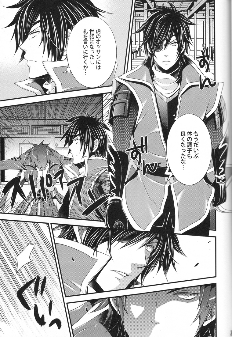 [Aizawa Yuito/ Kawai Tamara/ Warabi Ginta] Choto dakede E de Gzaru Kara (Sengoku Basara) page 24 full