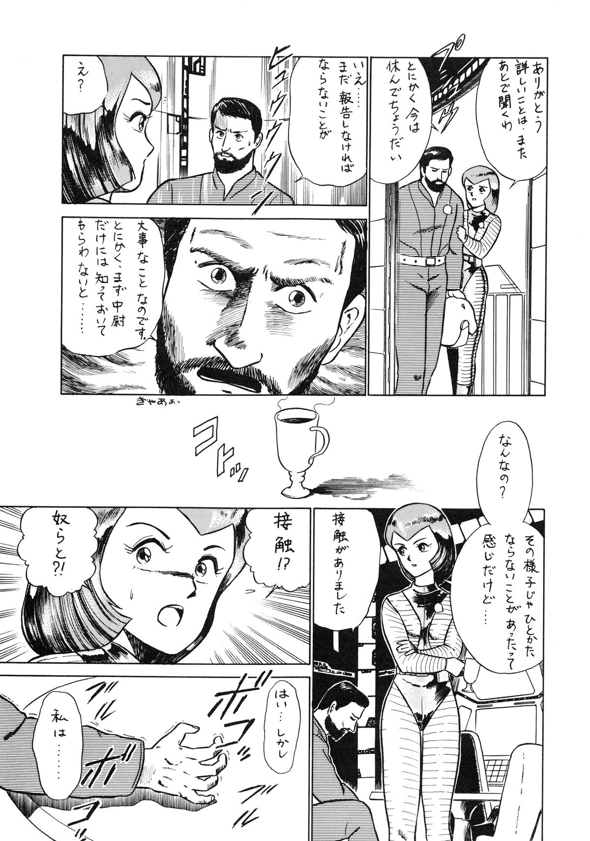 (C34) [Tenguto (Various)] Getsumen Shukujo (UFO) page 7 full