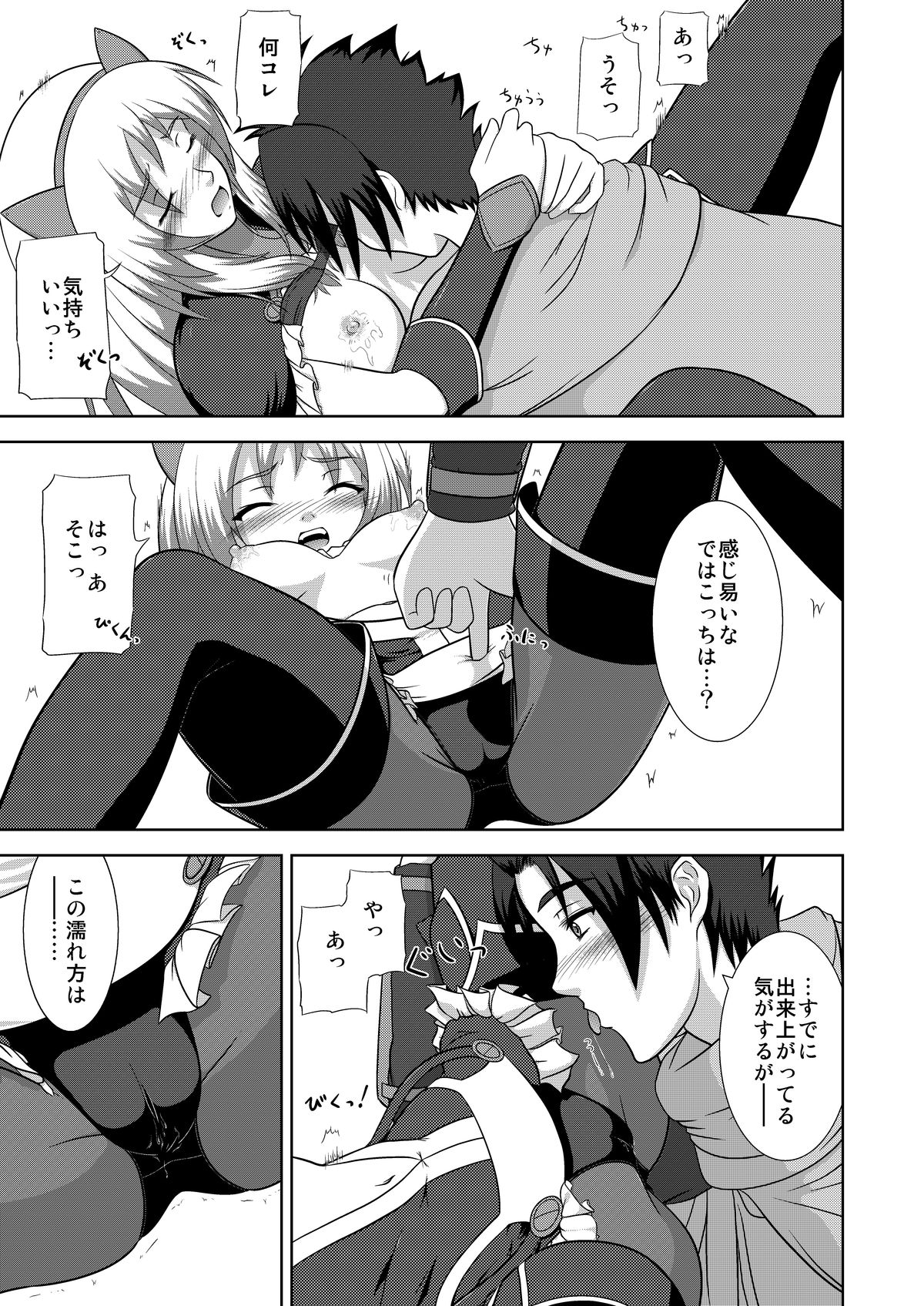 [Niyatto Company (Kyouyuu Kei)] Losing Battle #01~03 Set DL Ban (Phantasy Star Universe, Tower of Druaga) [Digital] page 35 full