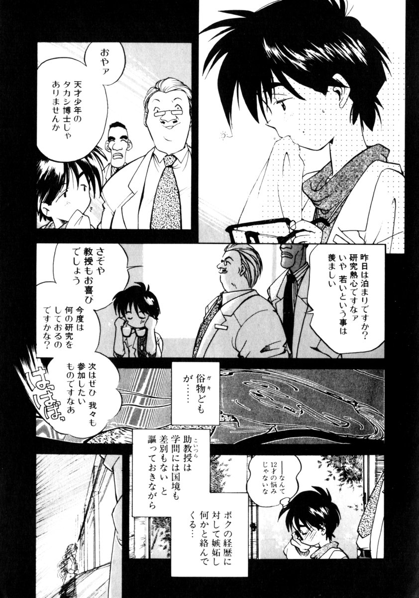 [Morimi Ashita] Time Code ~Shunkan no Kizuna~ page 58 full