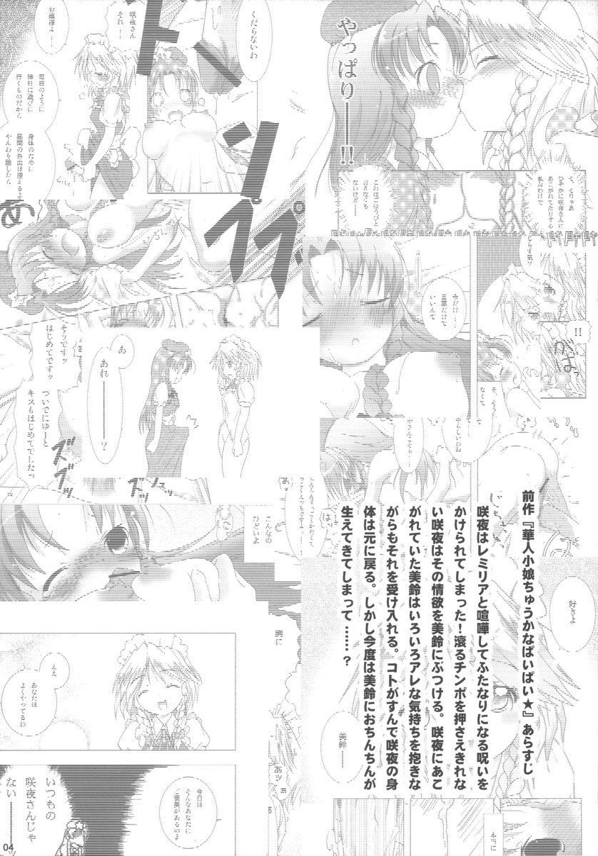(C69) [Gutenberg no Musume (KnightO Satoshi)] Kajin Komusume Chuuka na Ipanema (Touhou Project) page 4 full