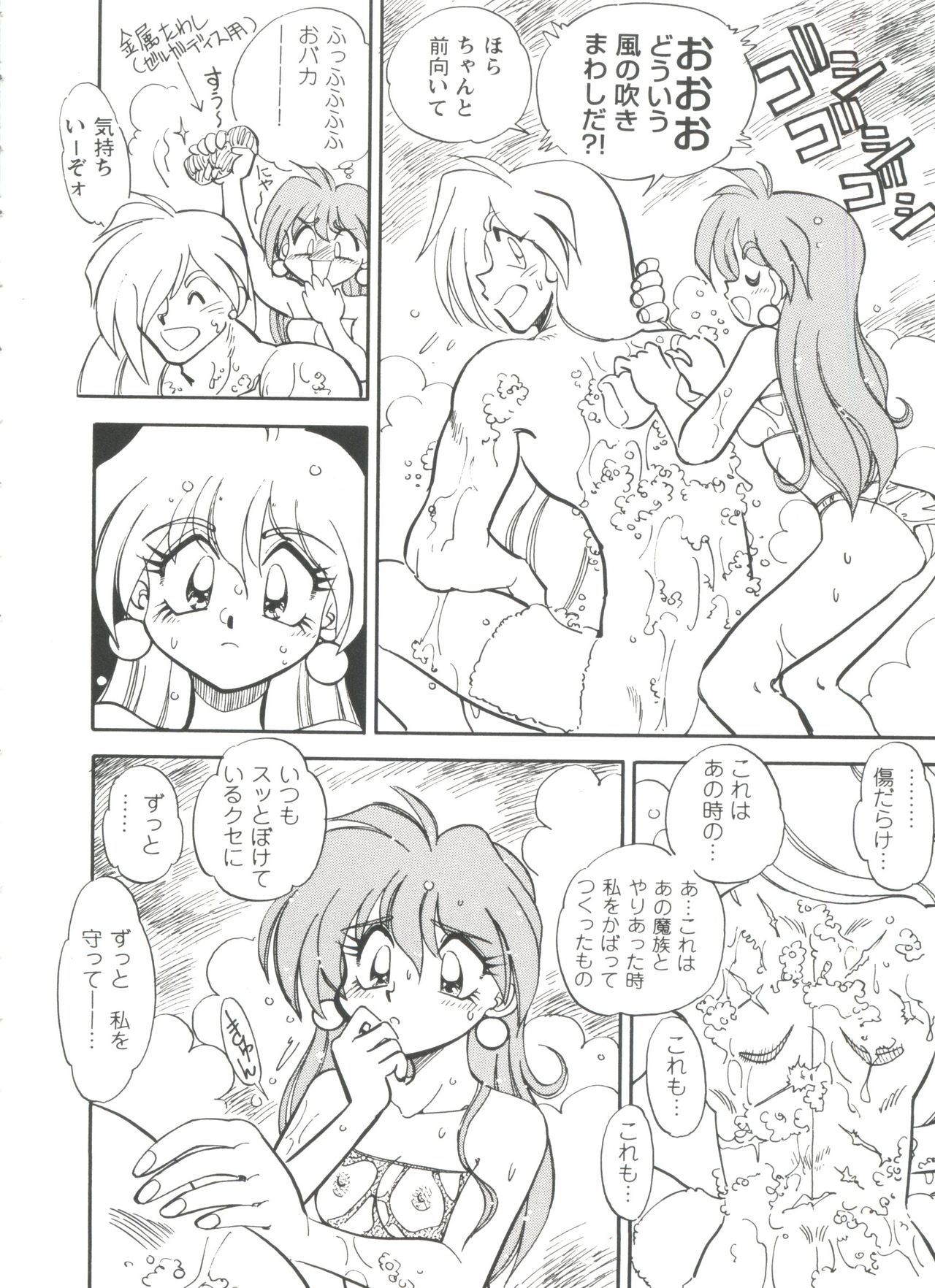 [Anthology] Girl's Parade Scene 1 (Various) page 46 full