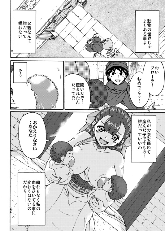 (C78) [MISAKIX MEGAMIX (Misakitou)] Tenkuu no Harayome (Dragon Quest V) page 21 full