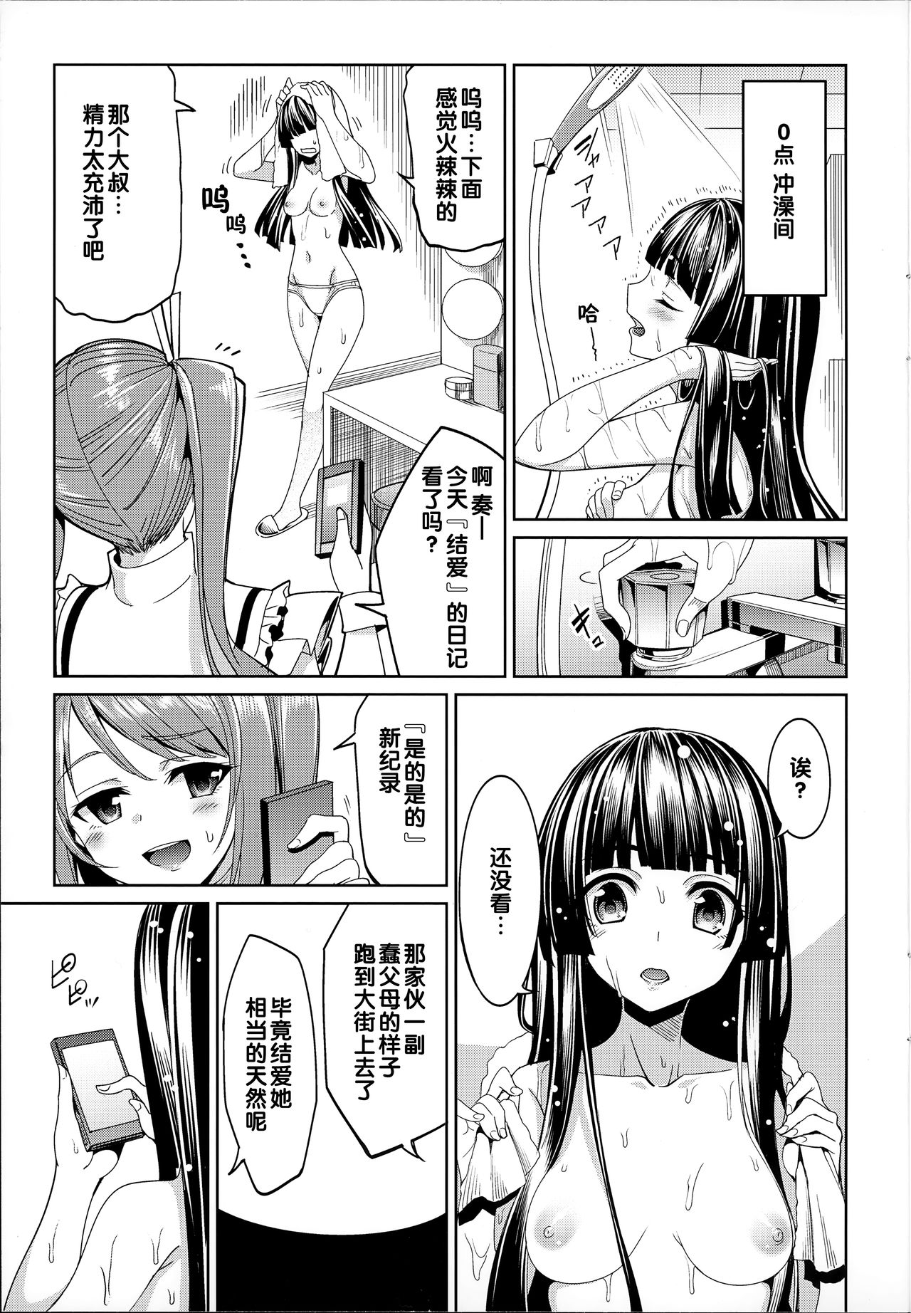 [Asamine Tel] Ryinshiru e Youkoso! Bangai Hen (Kyuuai Mental Toranoana Tokuten) [Chinese] page 7 full