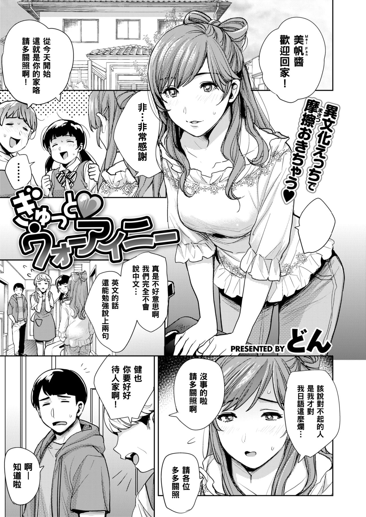 [Don] Gyutto Wo Ai Ni (COMIC Shitsurakuten 2019-10) [Chinese] [黑条汉化] [Digital] page 1 full