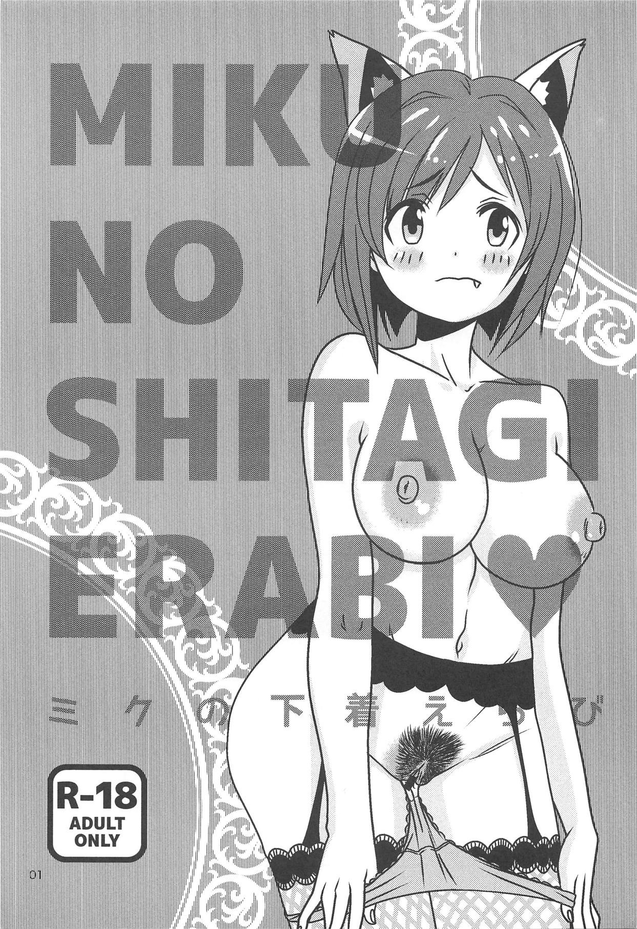 (C90) [Oshiruko Sentimental (Yodare)] MIKU NO SHITAGI ERABI (THE IDOLM@STER CINDERELLA GIRLS) page 2 full