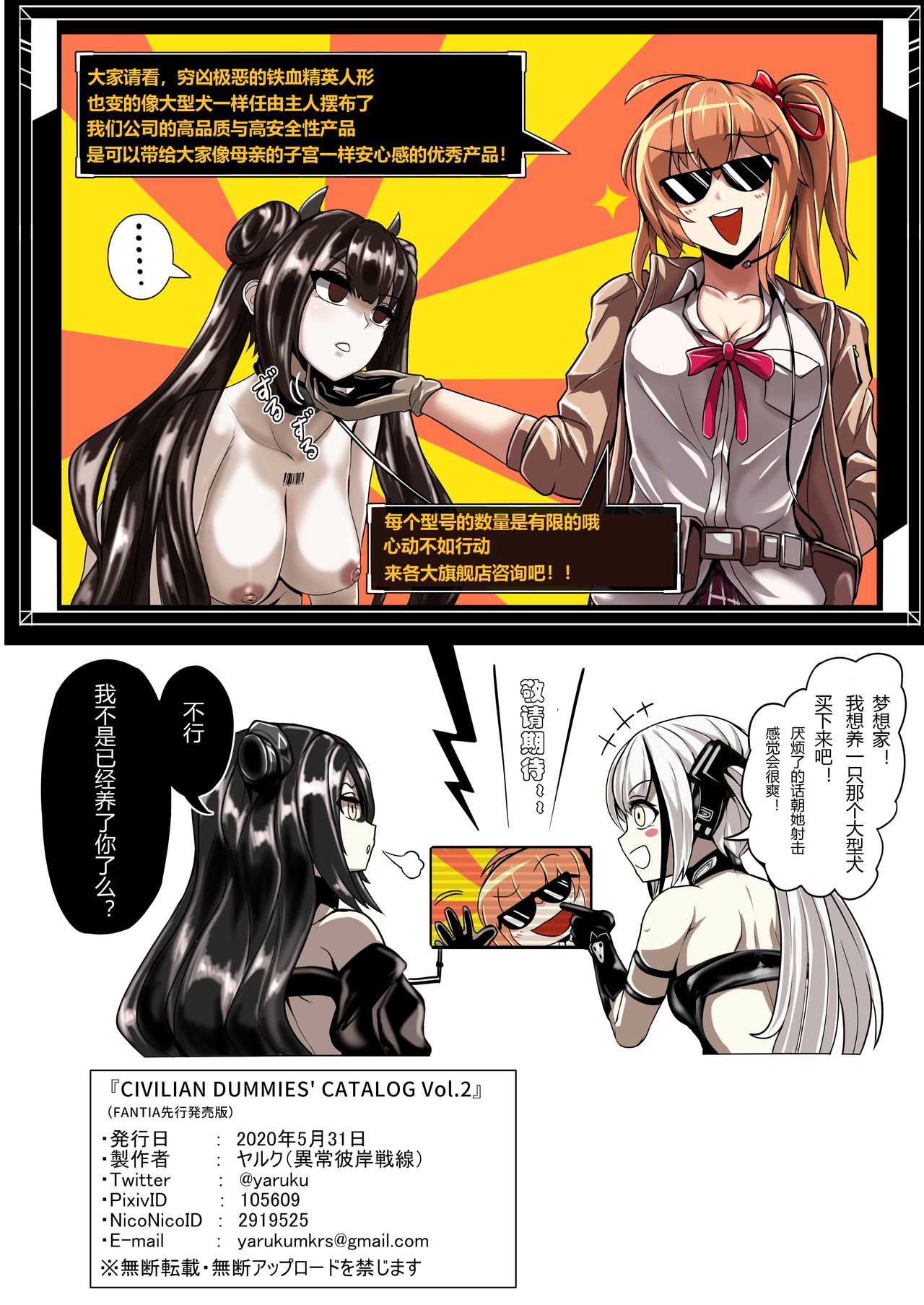 [Ijou Higan Sensen (Yaruku)] CIVILIAN DUMMIES' CATALOG vol.2 (Girls' Frontline) [Chinese] [奥尔良个人汉化] page 23 full