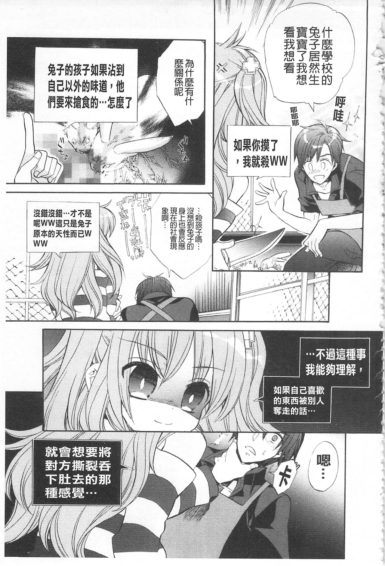 [Edoya Pochi] KyunKyun Switch | 戀戀不捨的淫亂開關 [Chinese] page 12 full