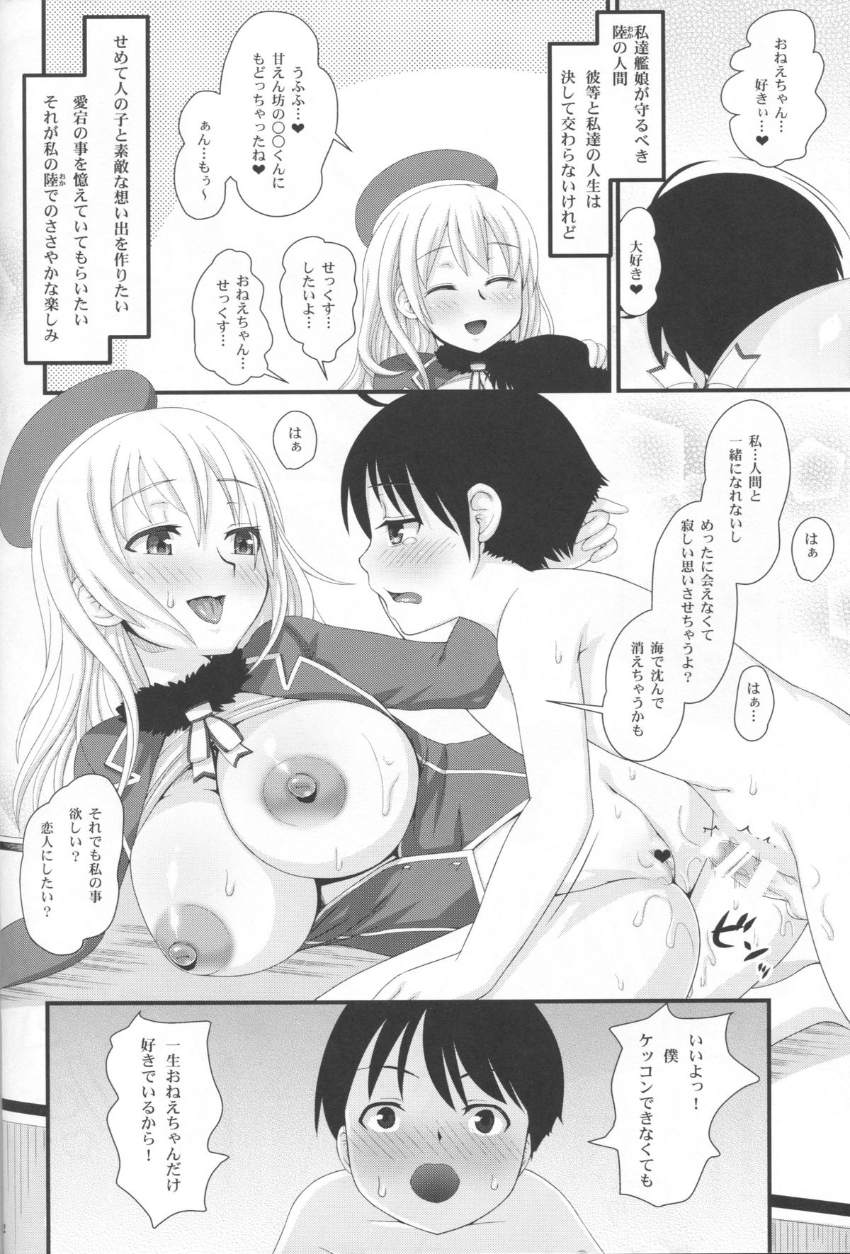 (C85) [Ripel Egg (Ryouei)] Juujun Atago no Omoide (Kantai Collection) page 12 full