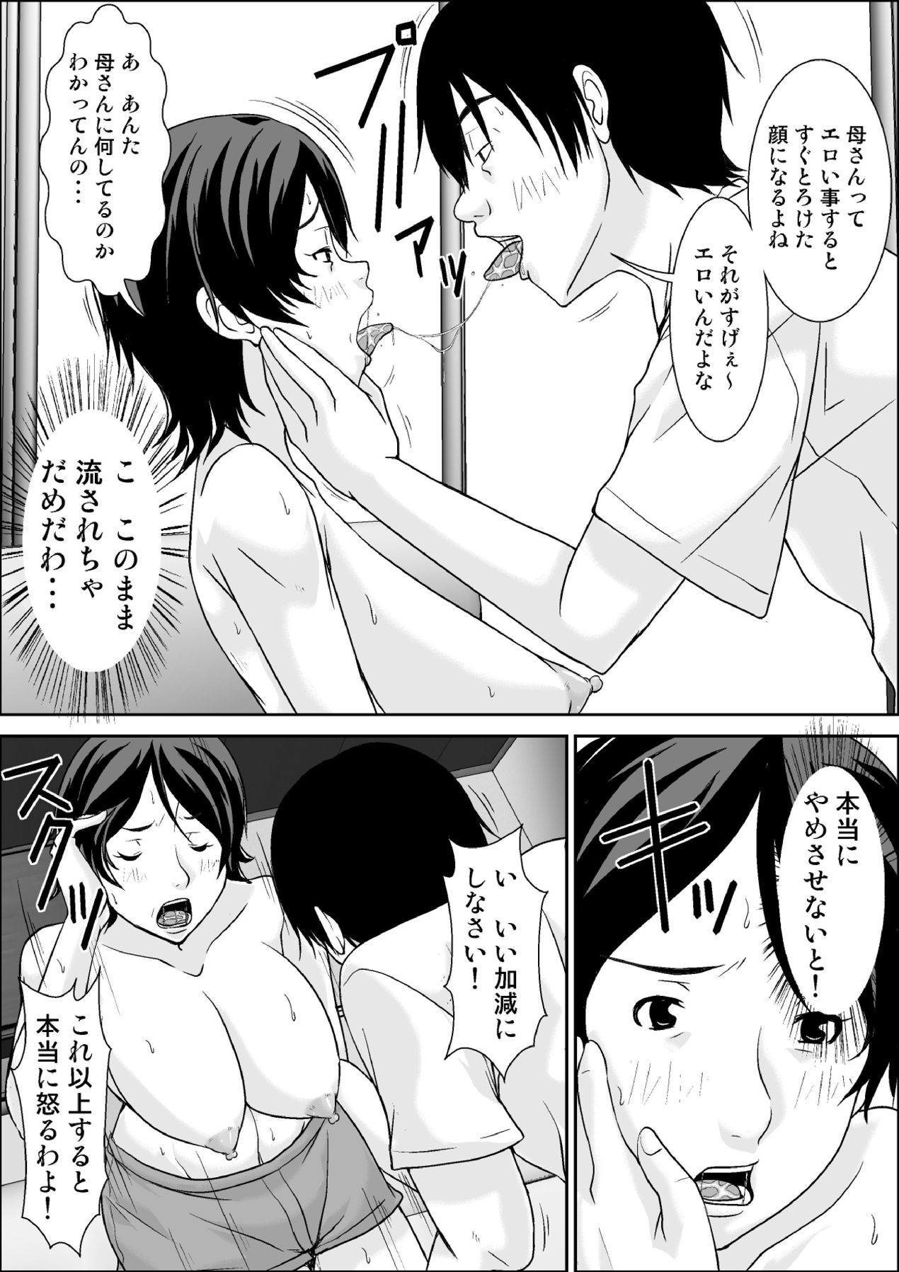 [Hoyoyodou] Kora! Anta Hahaoya o Kudoite Nani Shiyou tte Iu no! [Digital] page 36 full