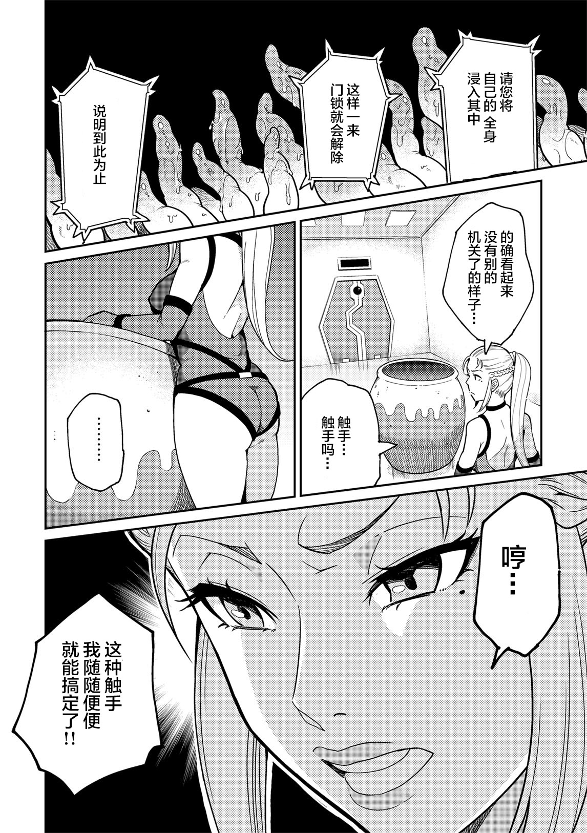 [Dokuyaku (Kawai Shun)] Sennyuu Seyo! Shokushu Kenkyuujo [Chinese] [WARREN RIANE×新桥月白日语社] page 6 full