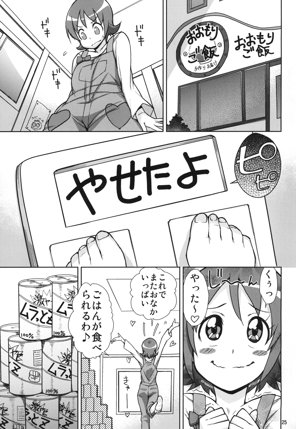 [Isorashi Dou (Isorashi)] YuuYuu no Hoshigari Diet! (HappinessCharge Precure!) [Digital] page 25 full