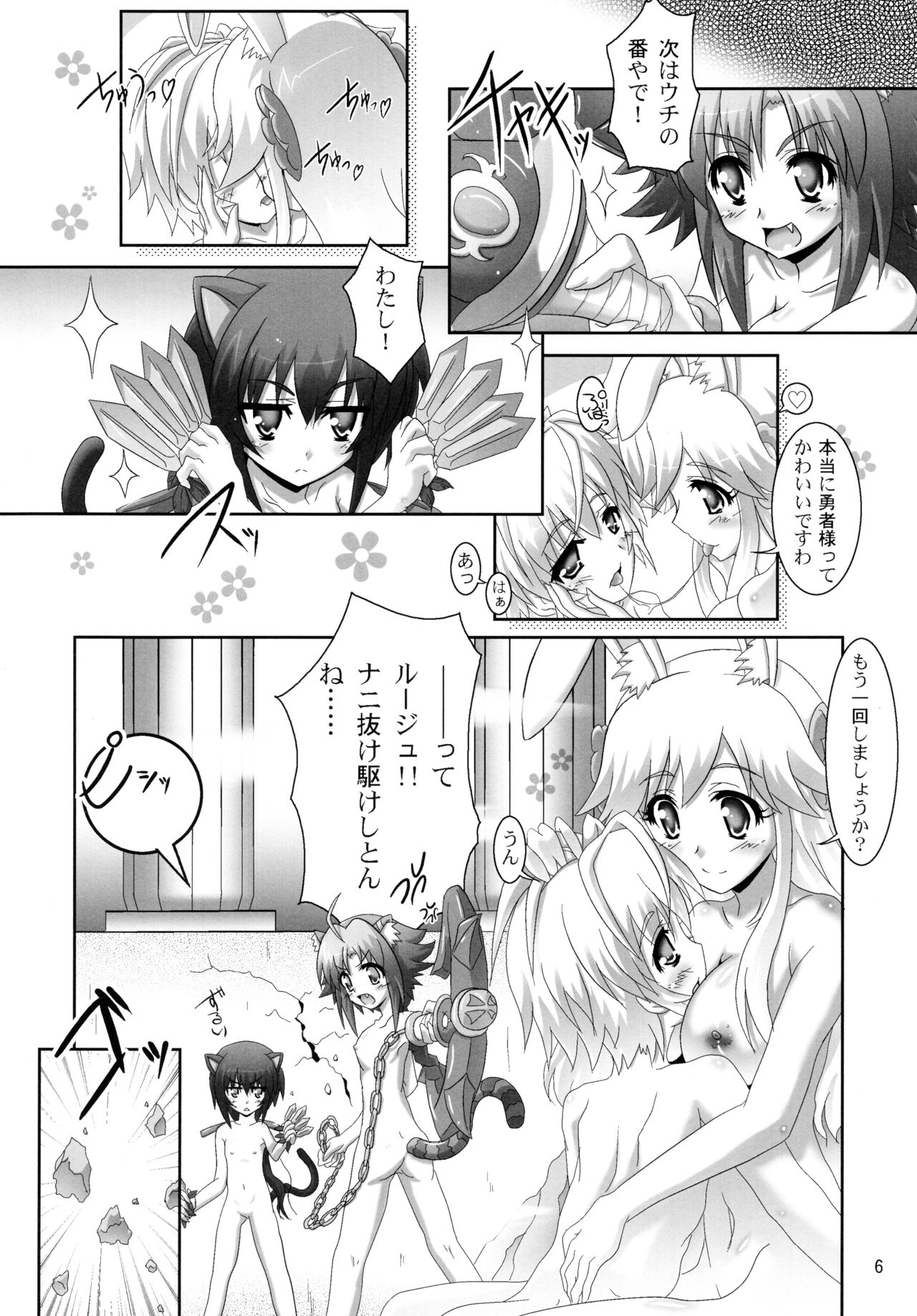 (ComiComi16) [Serenta (BOM)] Ofuro DAYS 2 (DOG DAYS) page 6 full