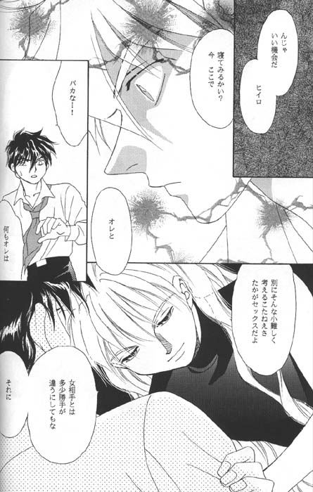 (C54) [AZZURRI (Kurata Katsumi)] DEATH SPIRAL (Gundam Wing) page 16 full