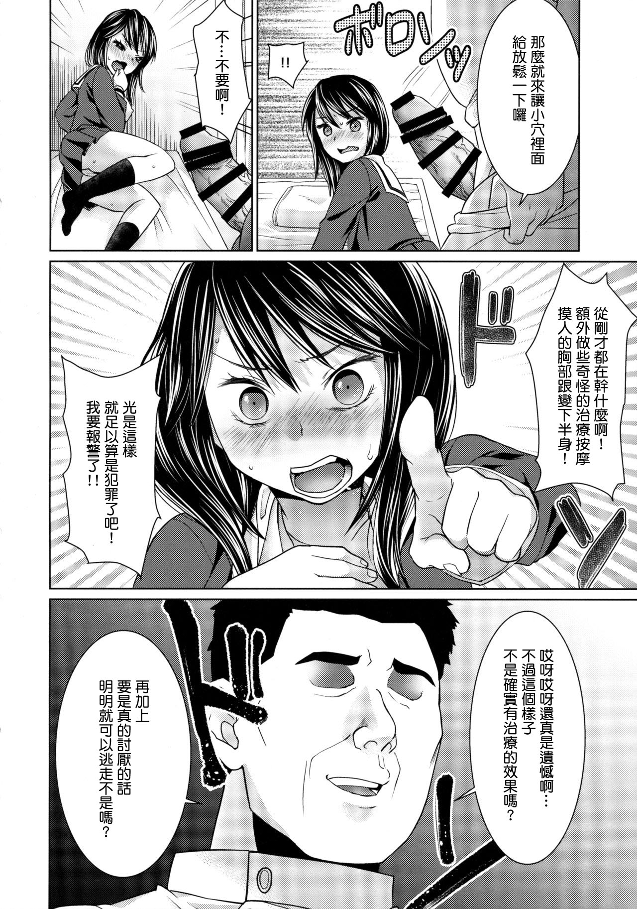 (C89) [F Taku (Anma)] Iya da to Ieru Tsuyoki Shoujo to Ero Seitaishi [Chinese] [最愛路易絲澪漢化組] page 13 full