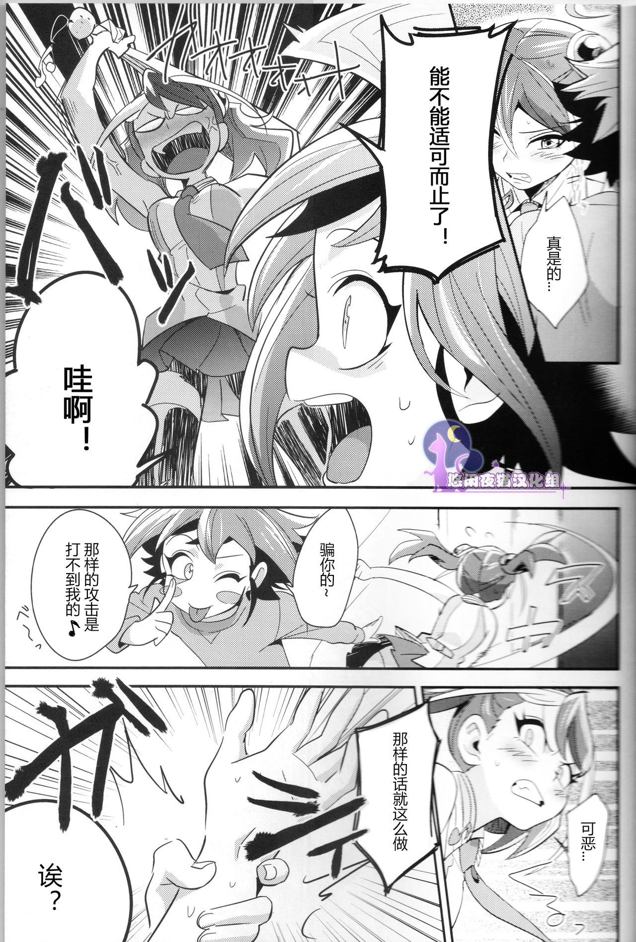 (Sennen☆Battle Phase 14) [Togijiru (Togi)] CHANGE (Yu-Gi-Oh! ARC-V) [Chinese] [悠闲夜猫汉化组] page 13 full