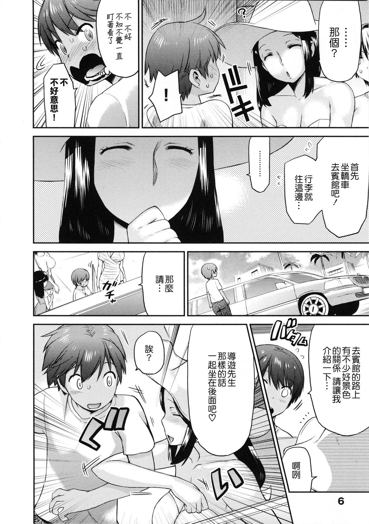 [Wamusato Haru] Tropical Oyako Mix [Chinese] [CE家族社] page 12 full