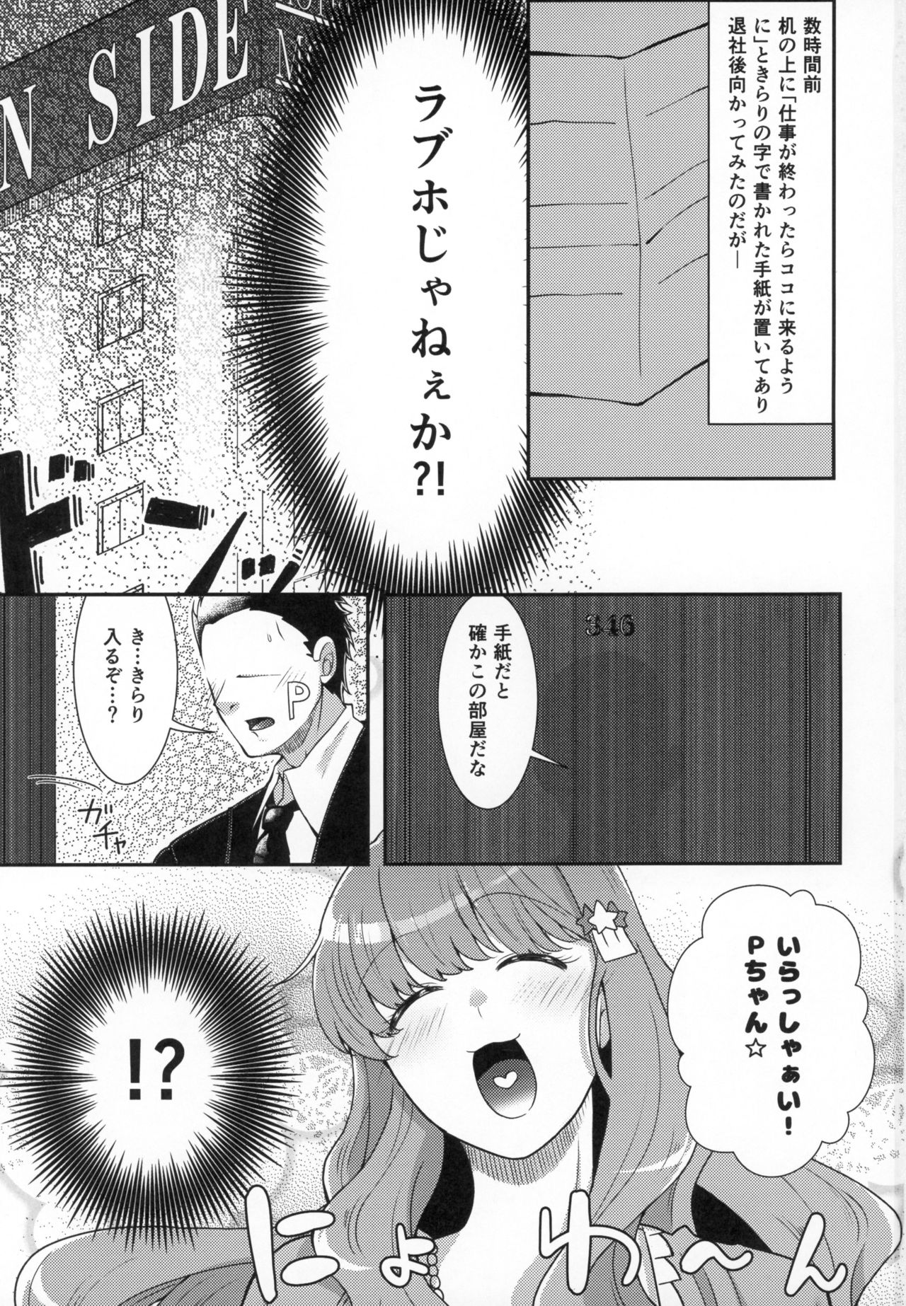 (C95) [Tatsu no Otoshigo (Nozomu)] Kirari to Awaawa Taikenki (THE IDOLM@STER CINDERELLA GIRLS) page 2 full