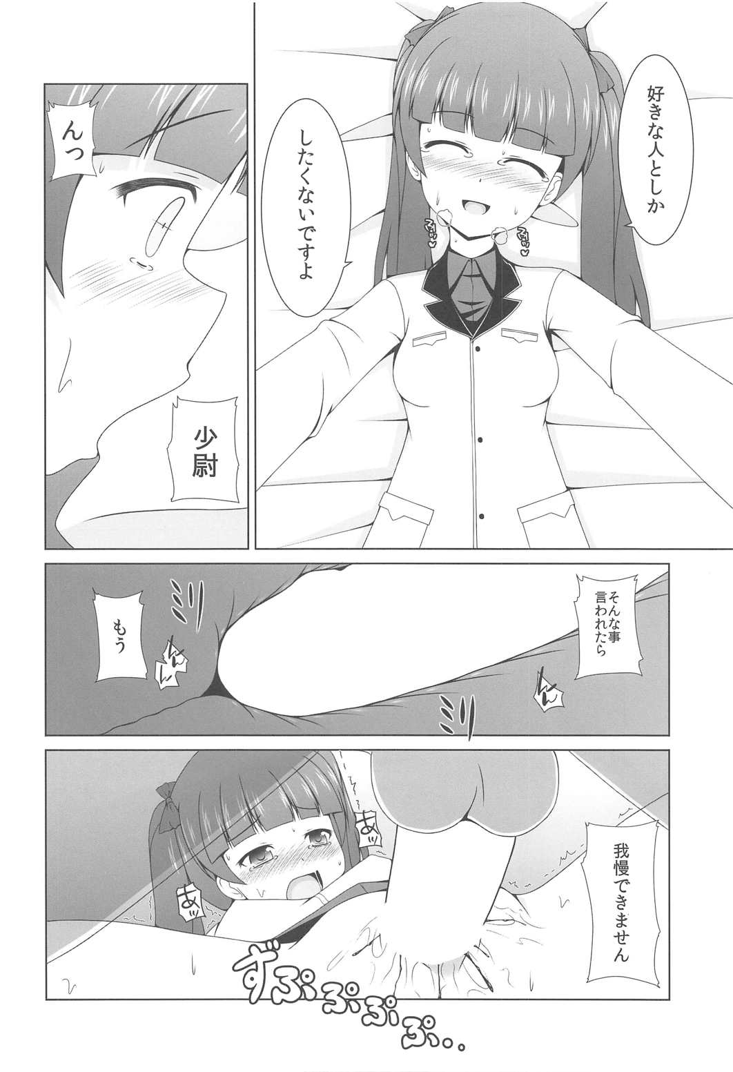 (C91) [Kichu! (Bono)] Watashi no Kotae (Brave Witches) page 13 full