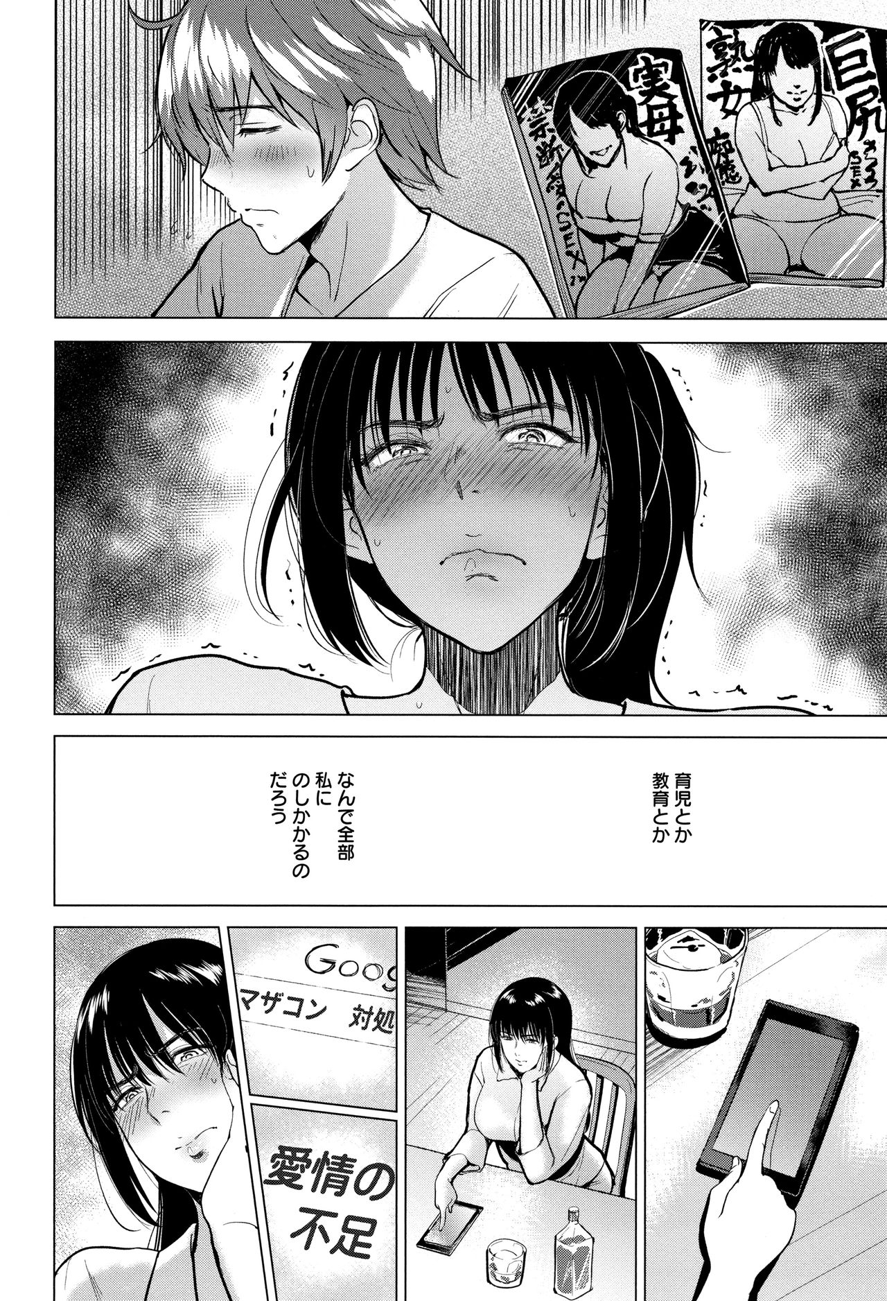 [Bifidus] Ibitsu na Ai no Su page 21 full