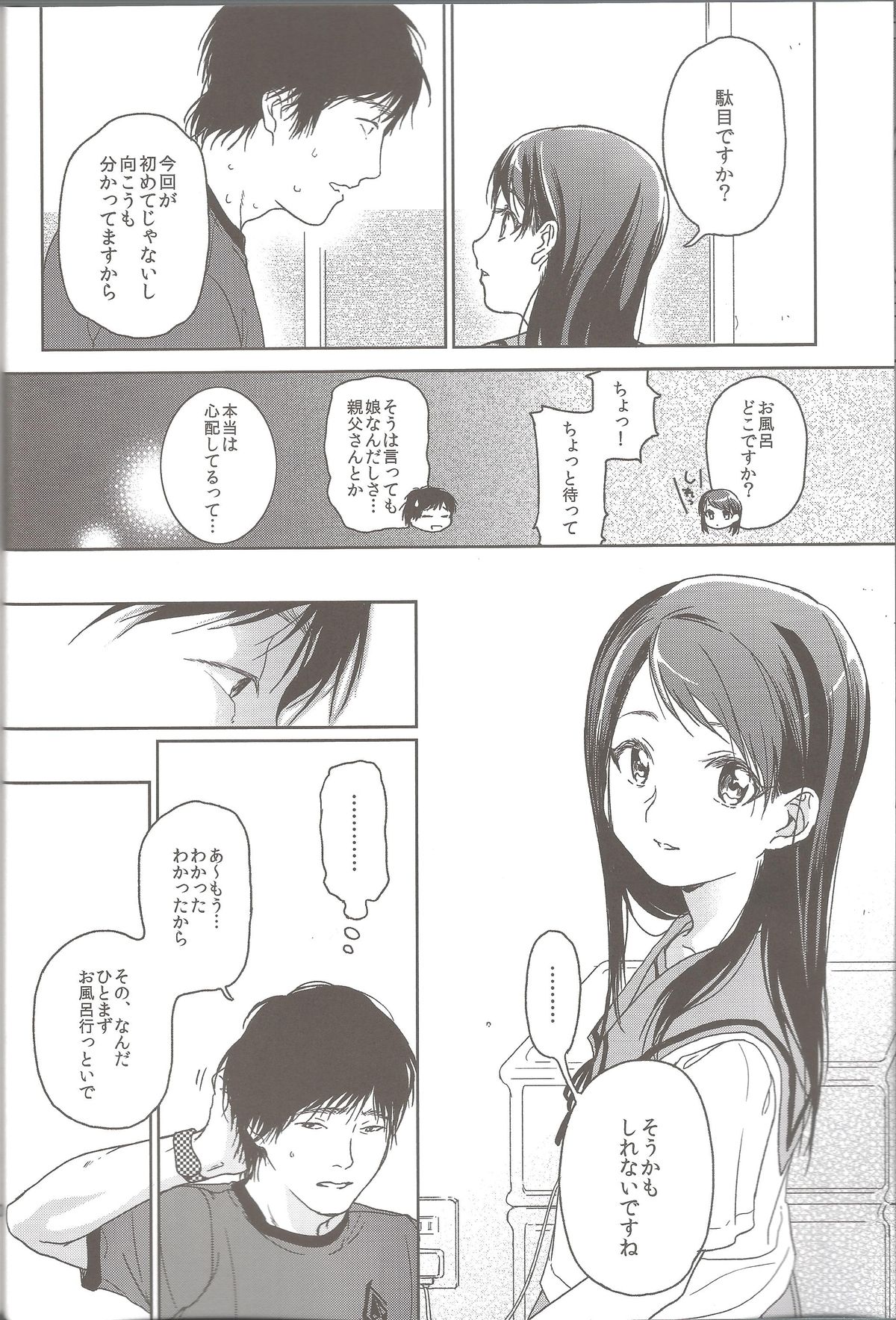 [Uso (Kuzuyu)] Hydrangea page 5 full