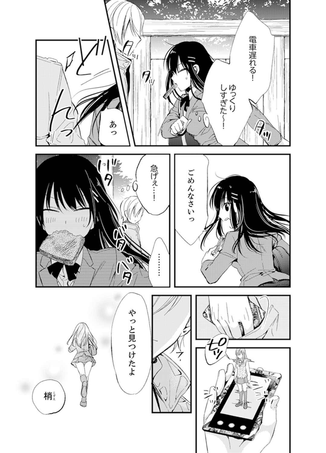 [Minamino Hazuki] Shokupan Kuwaete Toukouchuu... Butsukatta Aite to Kozukuri Ecchi!? [Kanzenban] 1 page 5 full