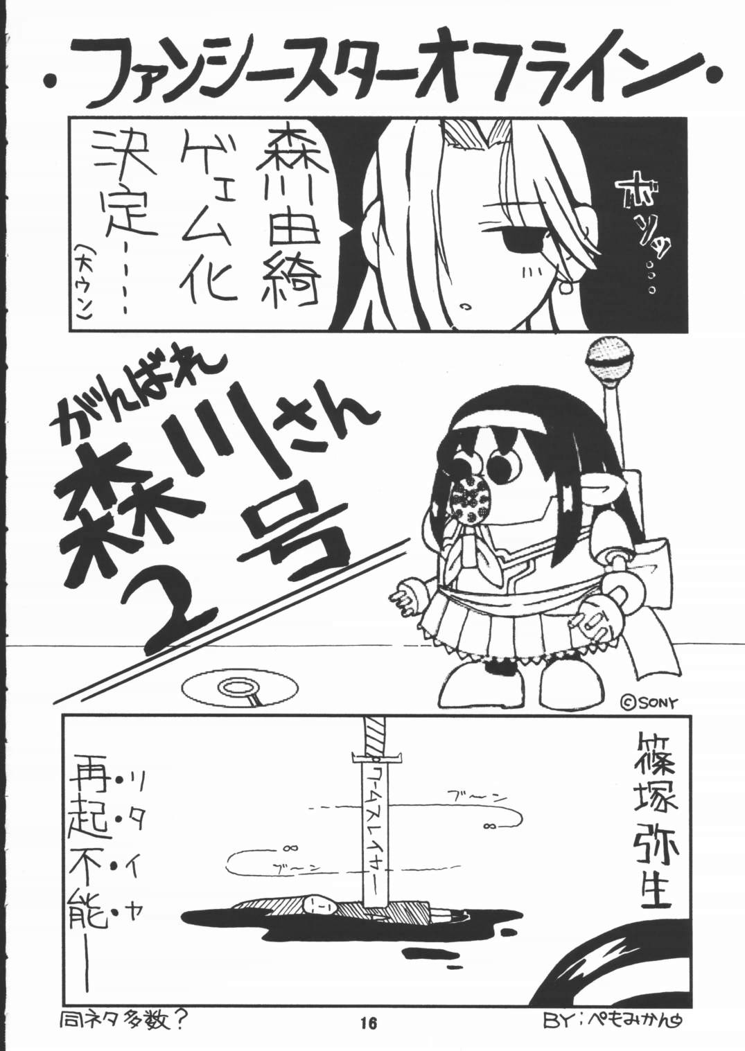 (C60) [shichi matsu tei (matsu niwa)] STAYING POWER (Leaf) page 15 full