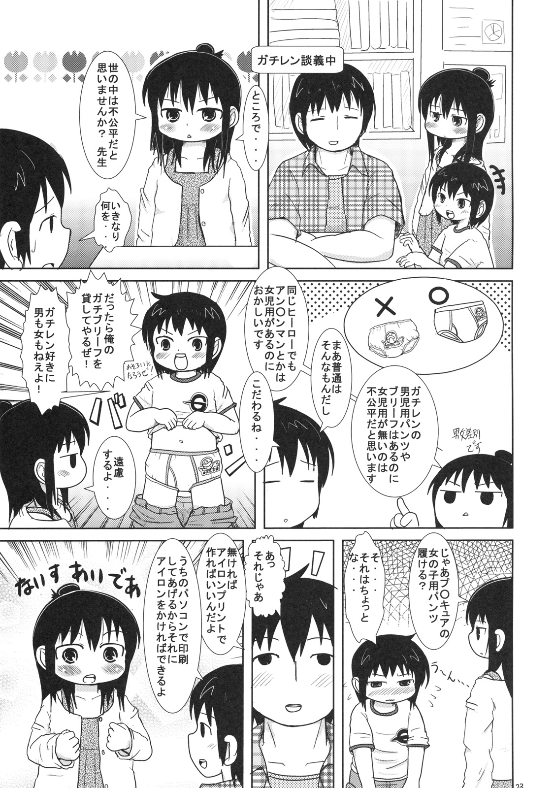 (C76) [BOOKS Takada (Yoshi Puu)] Watashi to Sensei to (Mitsudomoe) page 22 full