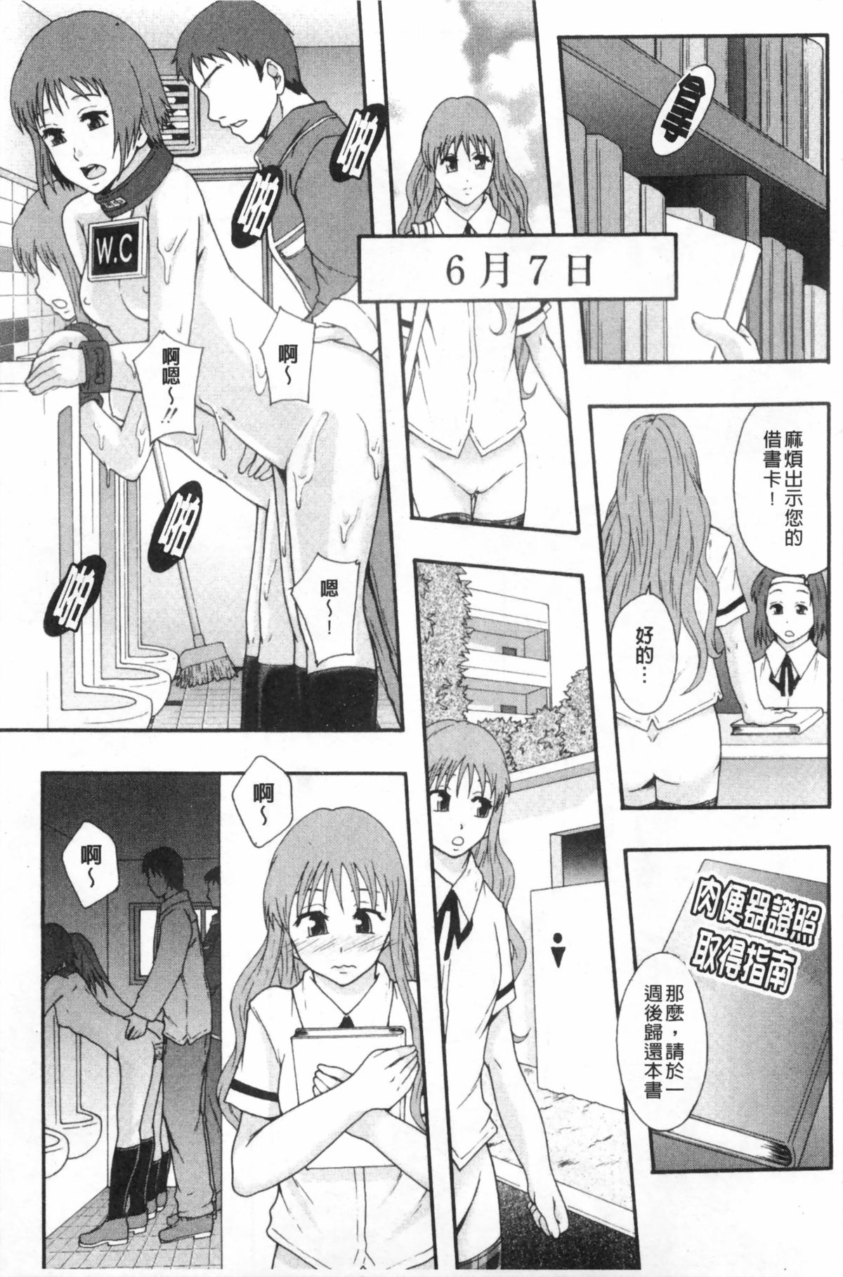 [Mayonnaise.] Nikubenki System Chronicle | 肉便器社會體制年代記 [Chinese] page 18 full