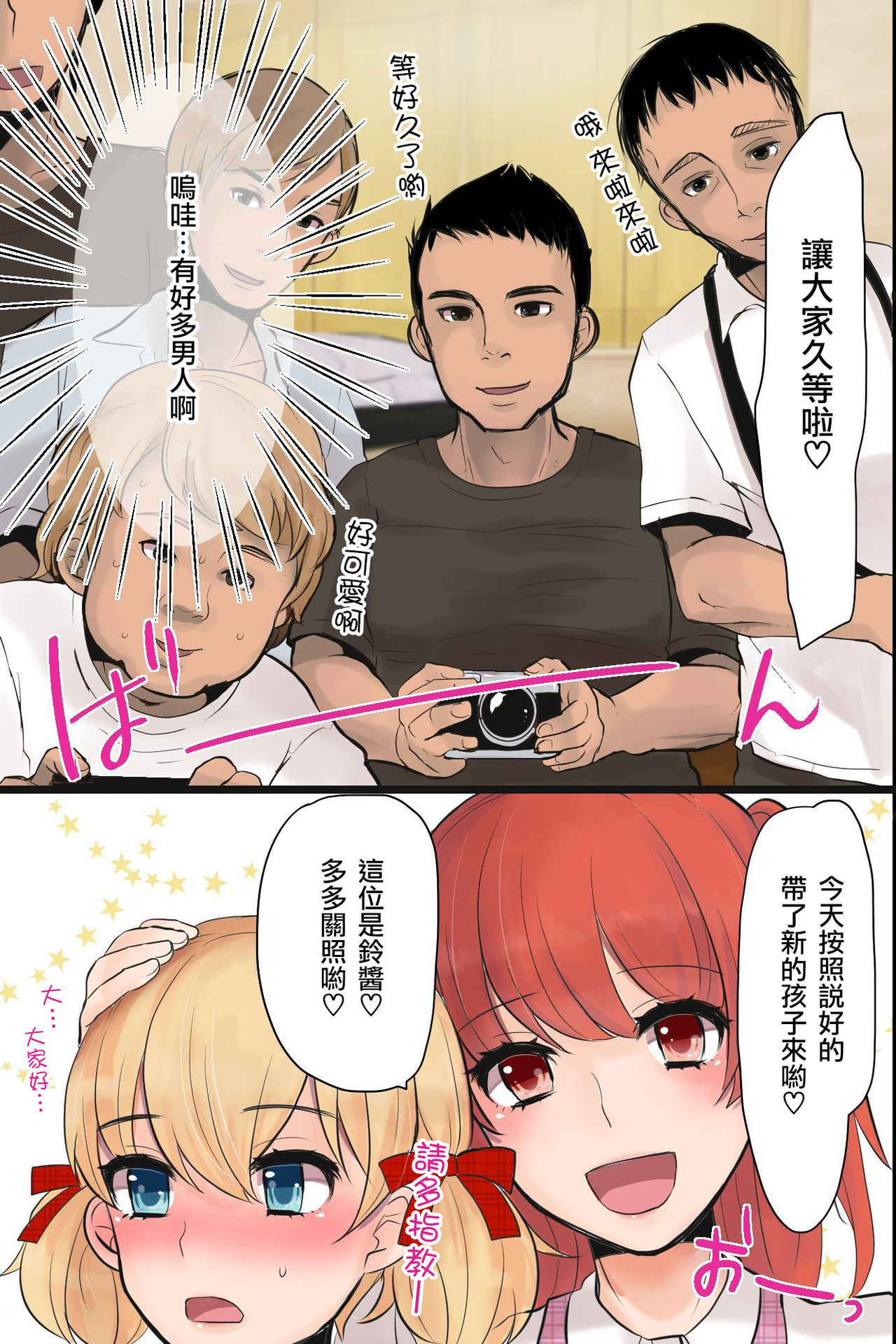 [MC (Nimame)] Mesuochi! Rankou Satsueikai ~Boku Otoko na no ni Kanjichau...!~ [Chinese] [瑞树汉化组] page 8 full