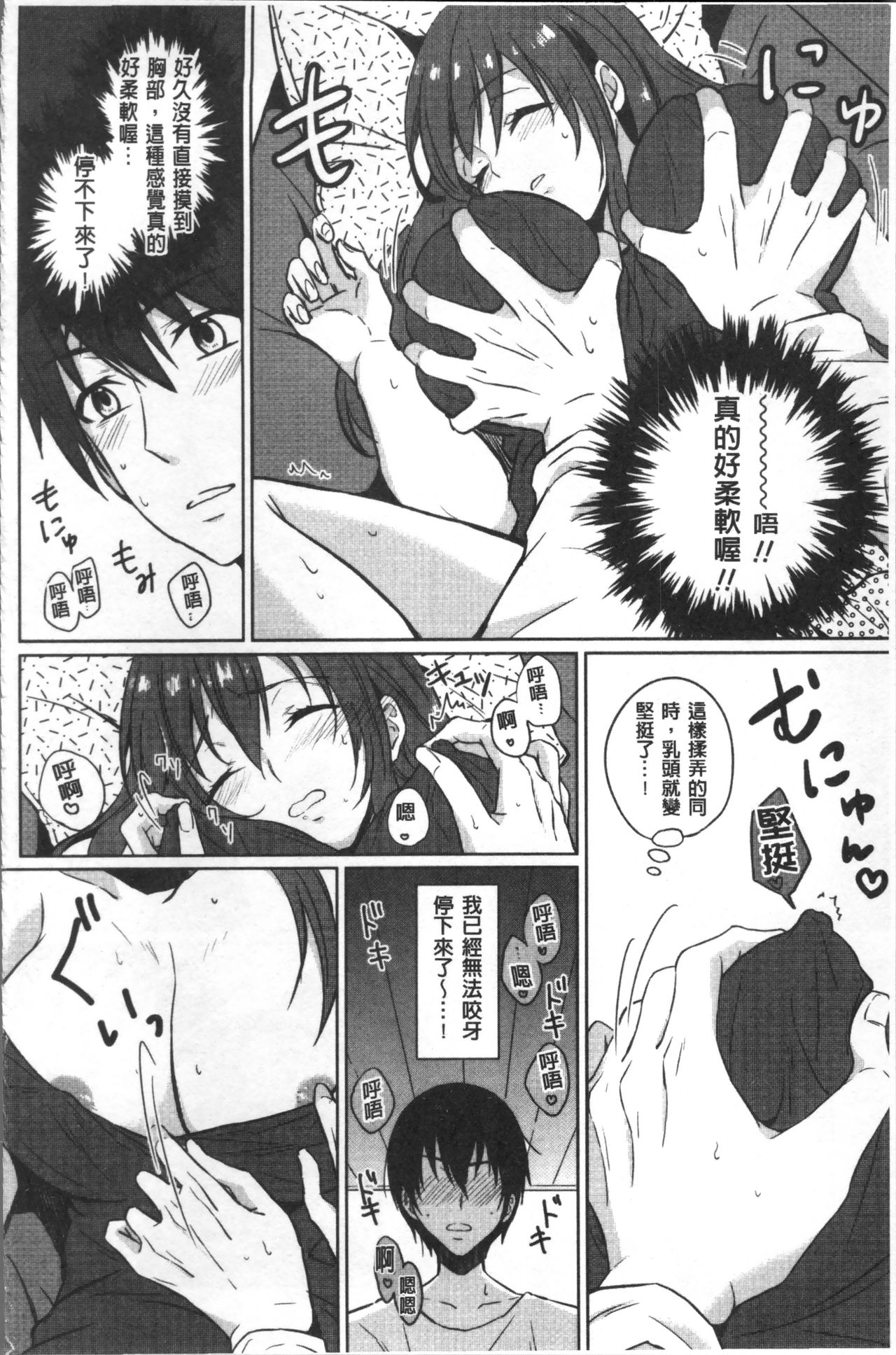 [Nikushiki] Omocha no March | 性愛玩具的進行曲 [Chinese] page 87 full