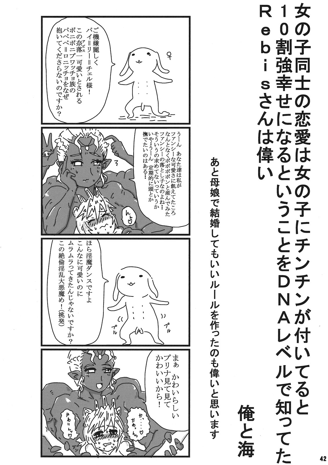 (C80) [Arsenothelus (Rebis)] TGWOA 31 - Futari no Meikyuu Oujo V ~Haha Shimai no Soudatsukon~ page 42 full