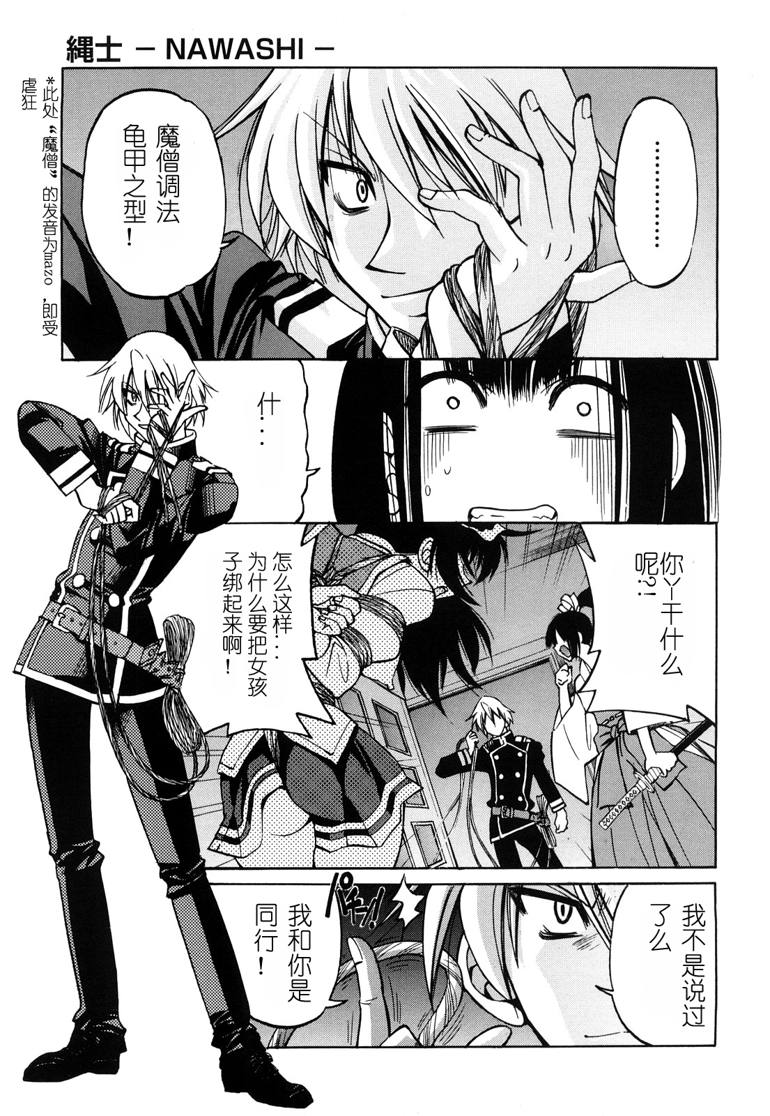 [Inoue Yoshihisa] Nawashi [Chinese] [y刀x漢化] page 28 full
