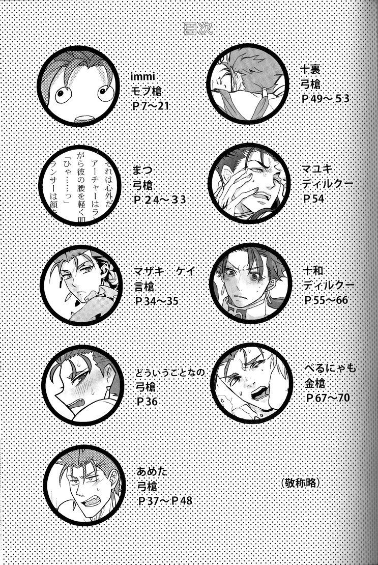 [Osushi Daisuki Ojisan (immi)] Yarishiri! (Fate Stay Night) page 5 full