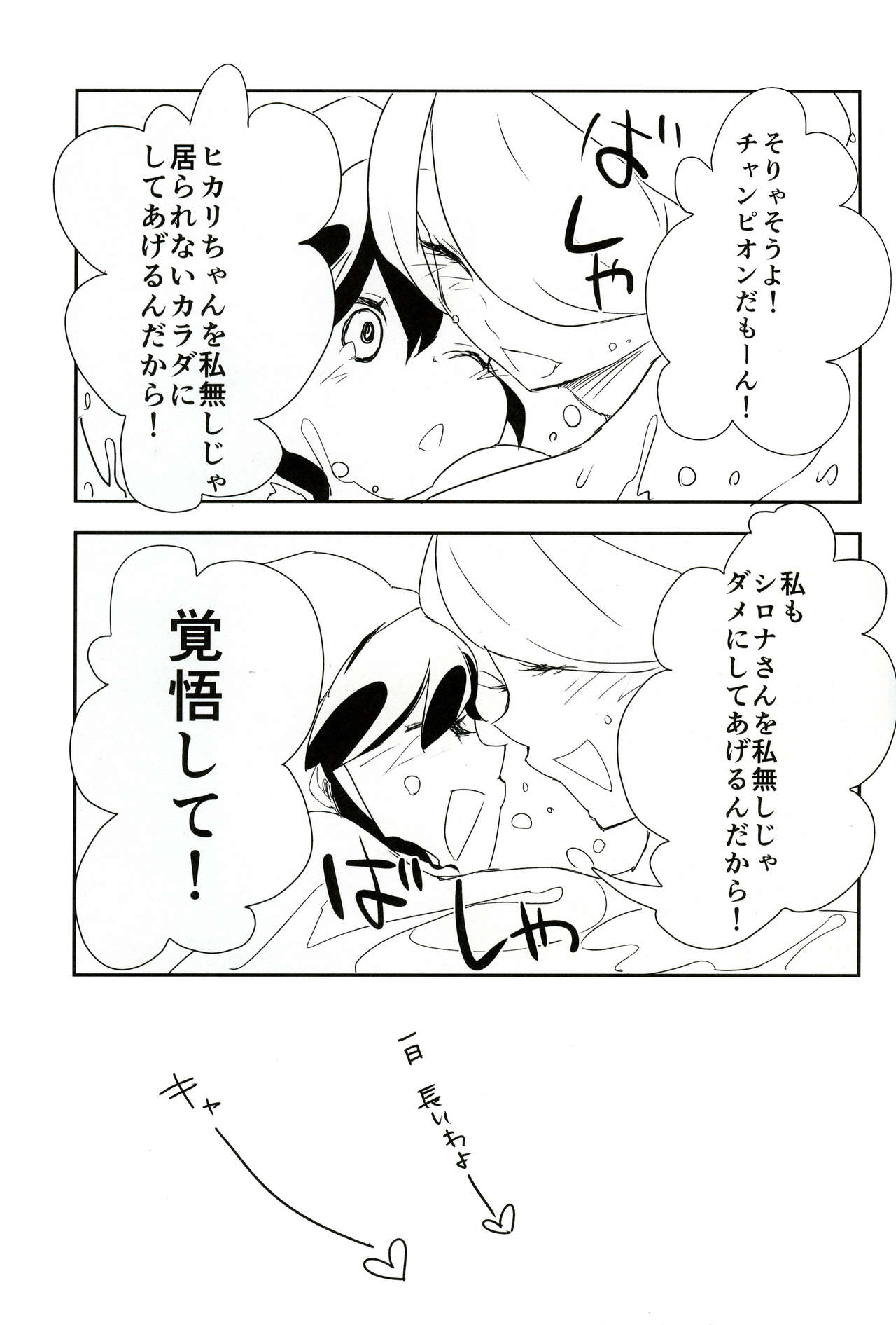 (SC60) [chori (Mokki)] A Thousand Miles (Pokémon) page 24 full