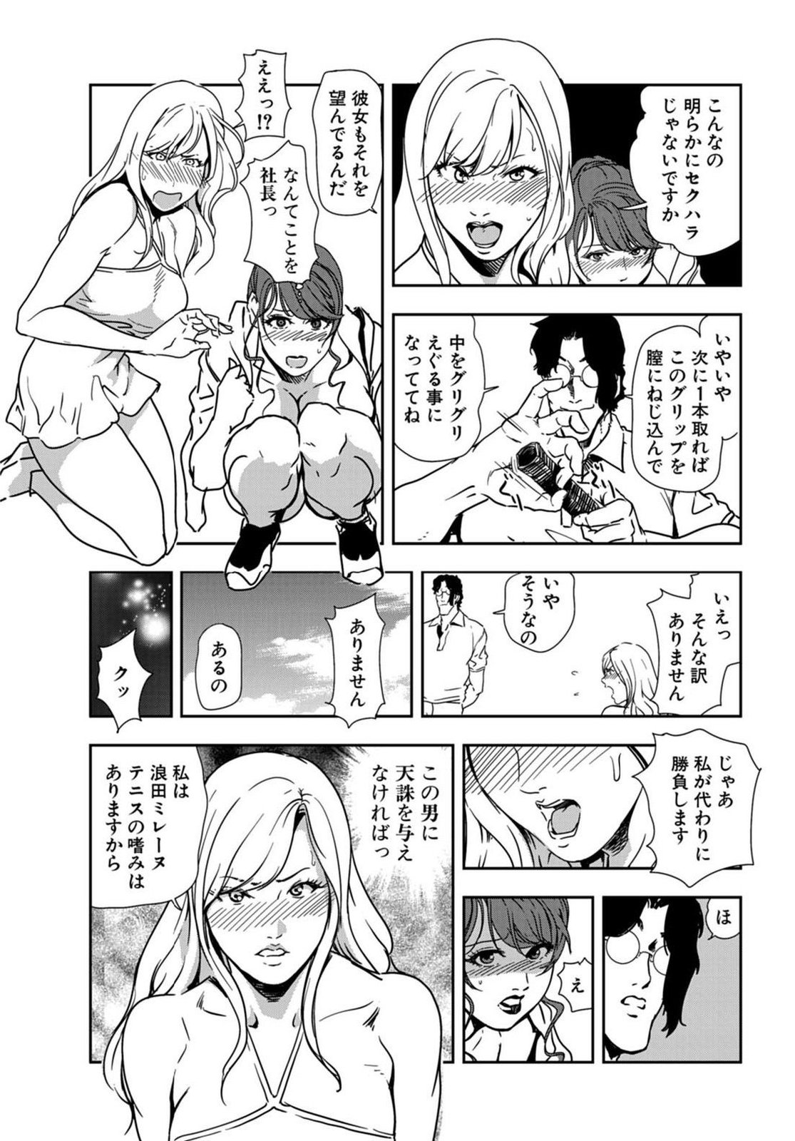 [Misaki Yukihiro] Nikuhisyo Yukiko 20 page 36 full