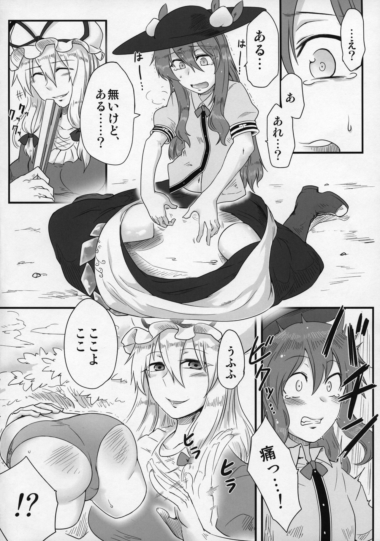 (Shuuki Reitaisai 2) [Torano Ori (Toritora)] Onahotenko (Touhou Project) page 5 full